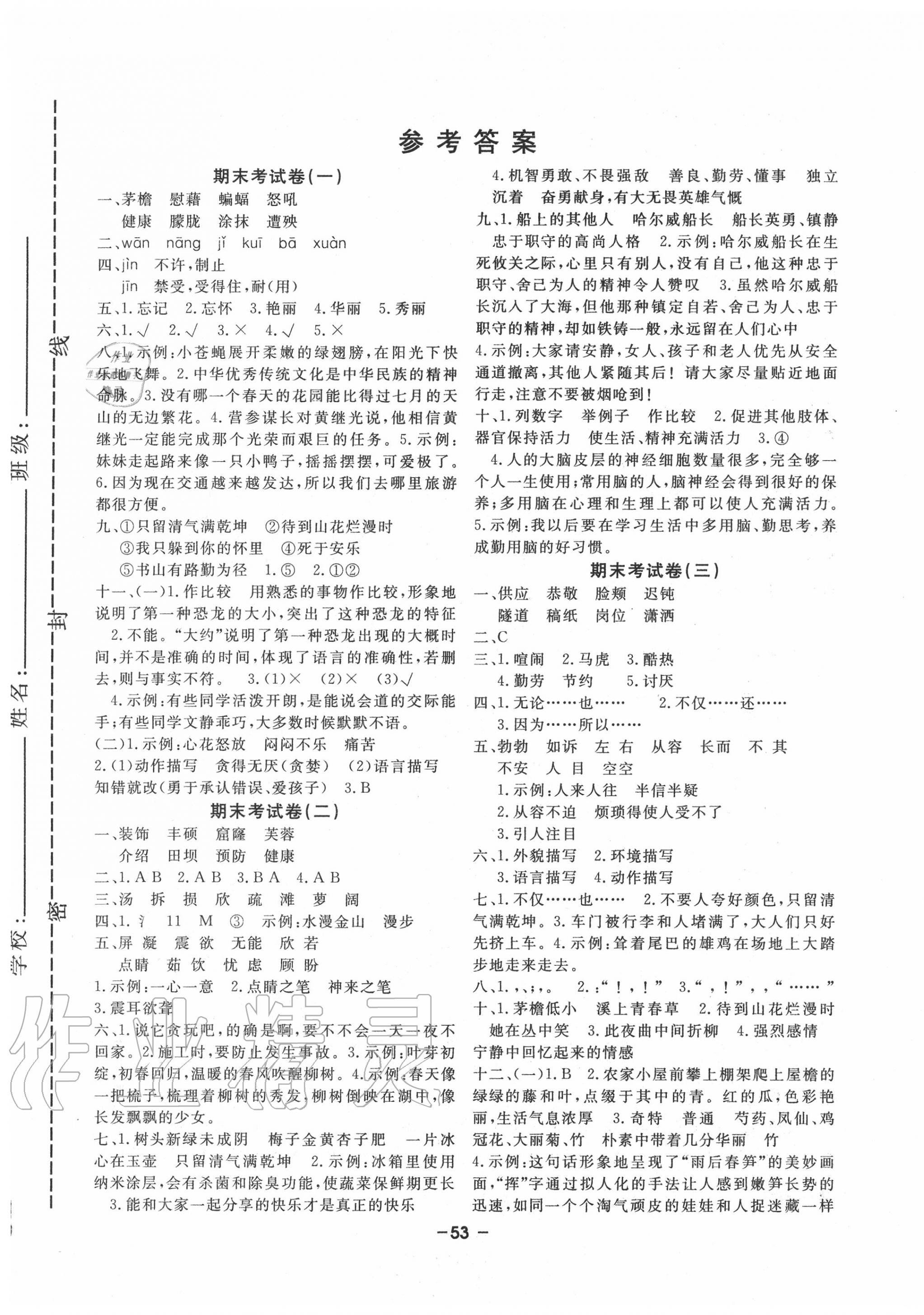 2020年期末考試卷四年級語文下冊人教版 第1頁