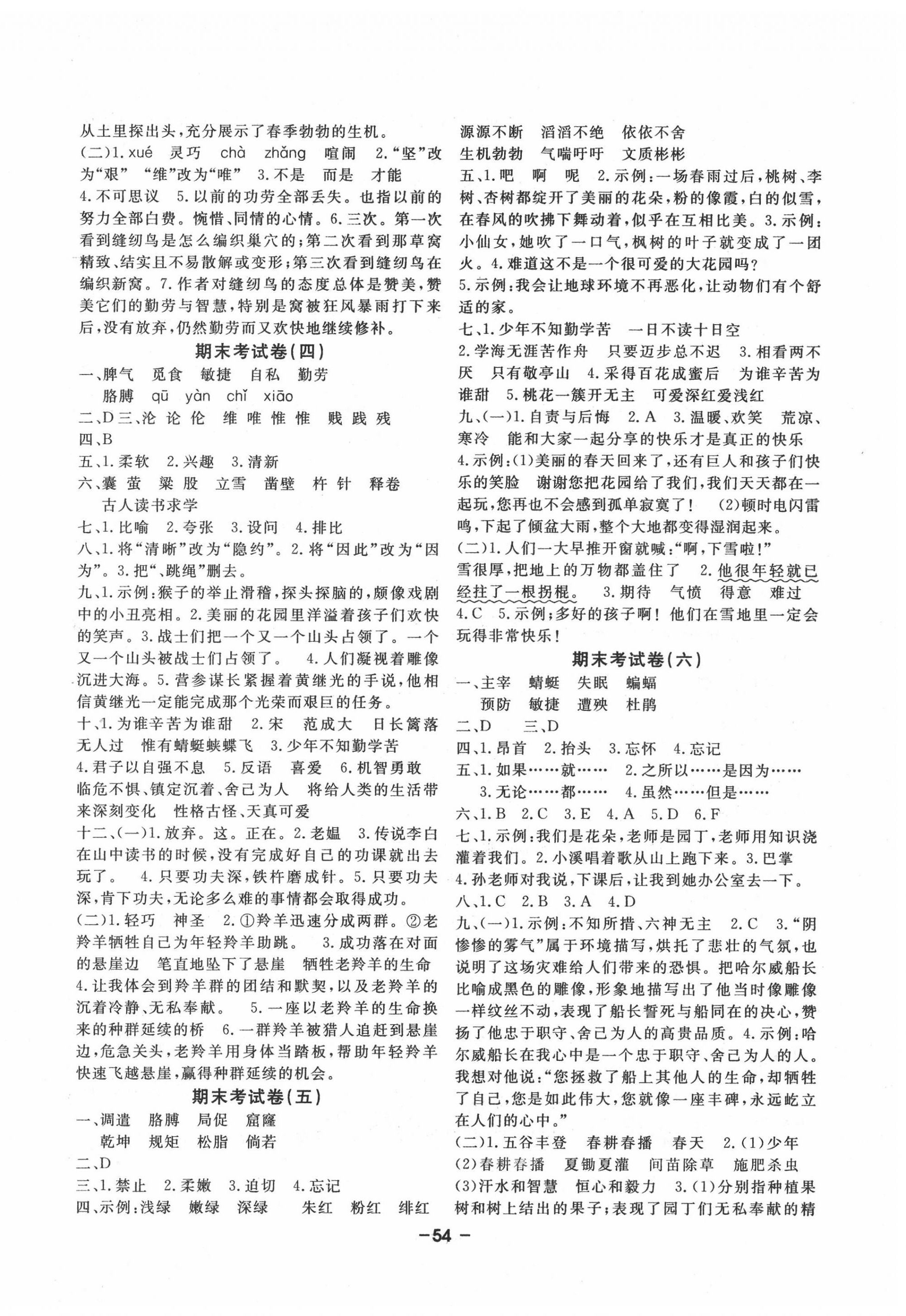 2020年期末考试卷四年级语文下册人教版 第2页