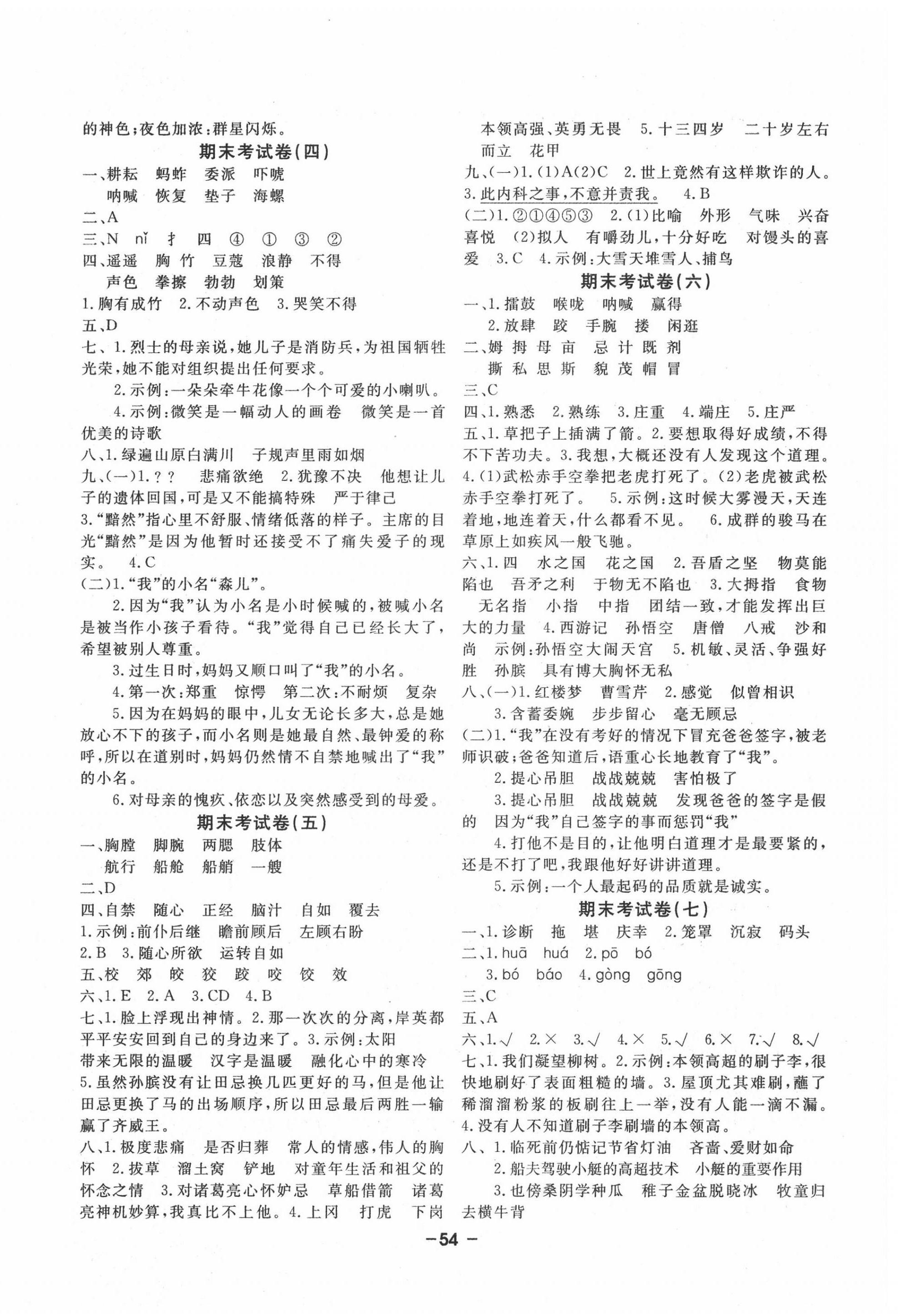 2020年期末考试卷五年级语文下册人教版 第2页