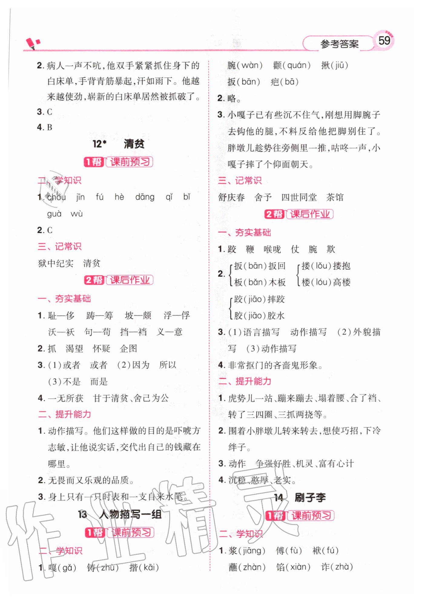 2020年王朝霞各地期末試卷精選五年級(jí)語(yǔ)文下冊(cè)人教版河北專版 第7頁(yè)