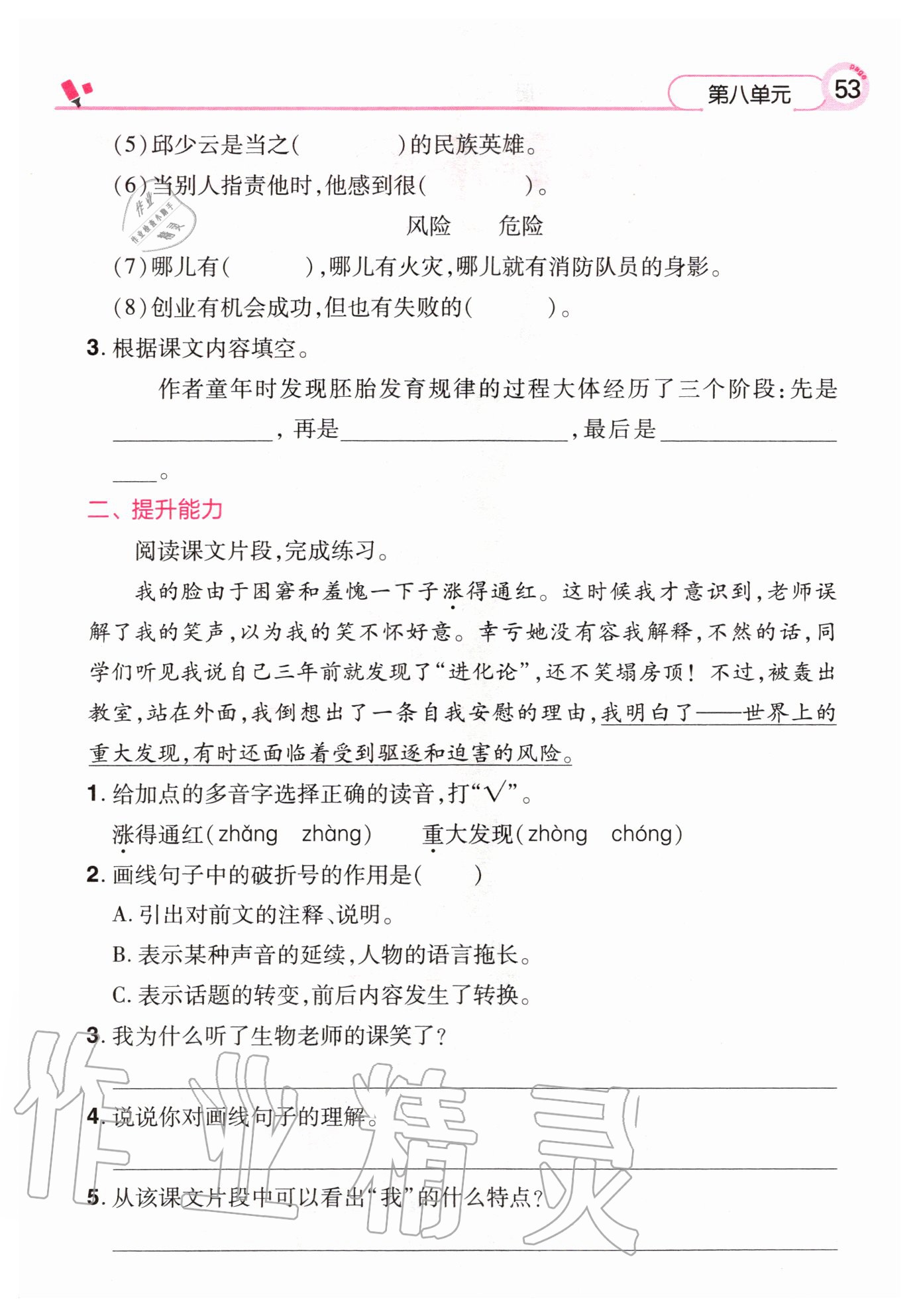 2020年王朝霞各地期末試卷精選五年級(jí)語文下冊人教版河北專版 第1頁