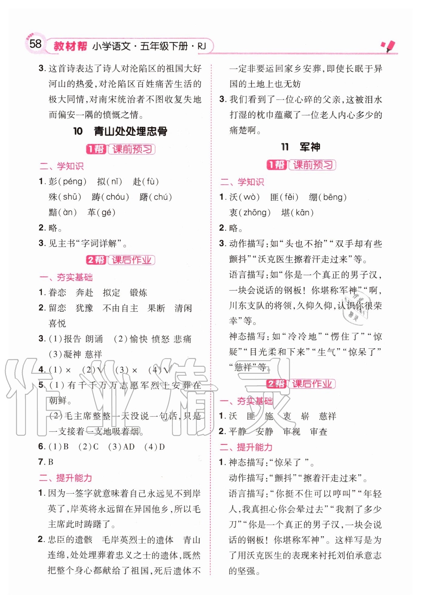 2020年王朝霞各地期末試卷精選五年級(jí)語(yǔ)文下冊(cè)人教版河北專版 第6頁(yè)