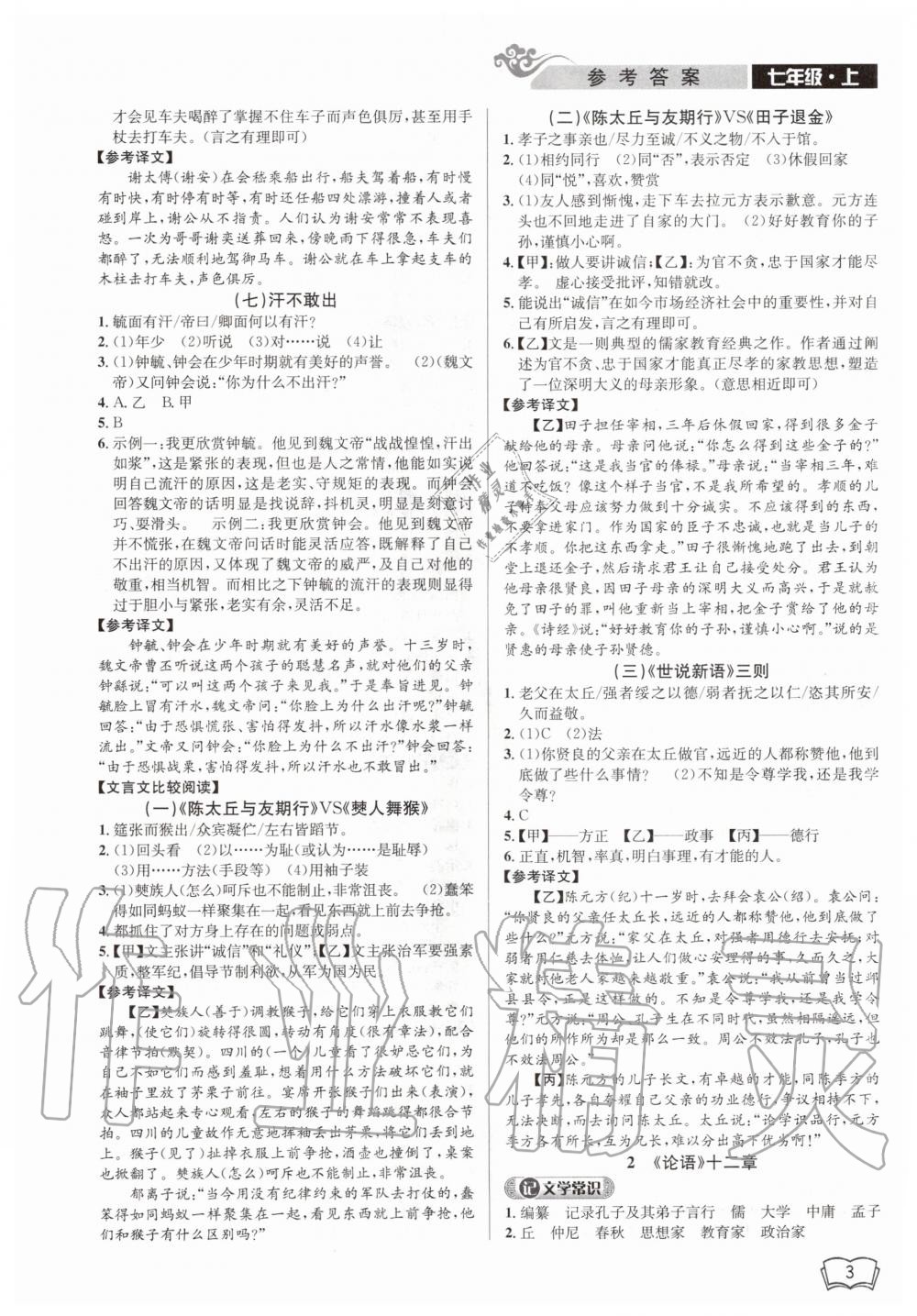 2020年開源圖書新視野閱讀文言文閱讀訓(xùn)練七年級 第3頁