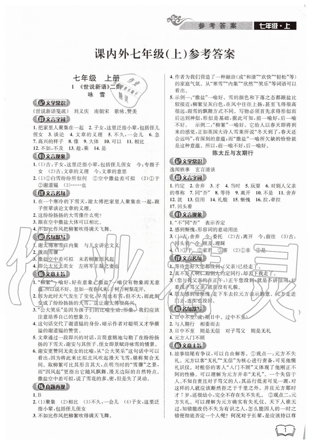 2020年開(kāi)源圖書(shū)新視野閱讀文言文閱讀訓(xùn)練七年級(jí) 第1頁(yè)