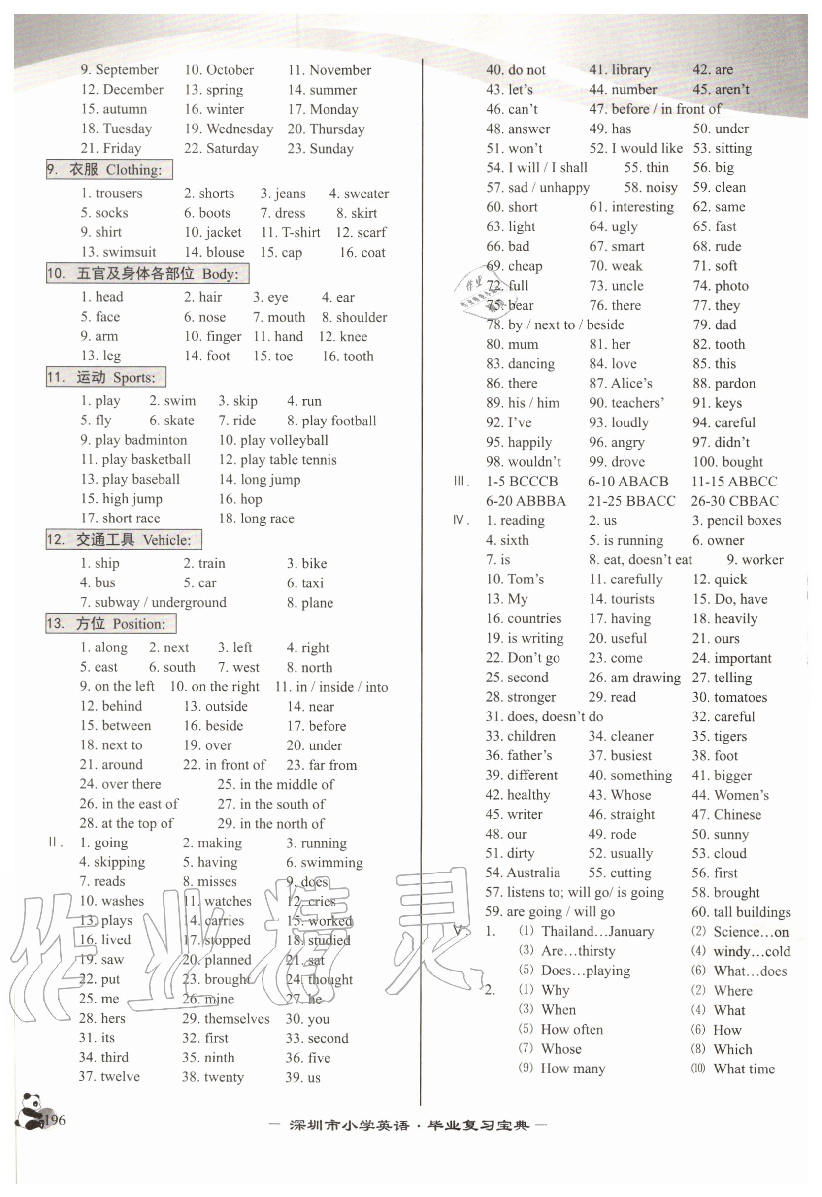 2020年深圳市小學(xué)英語(yǔ)畢業(yè)復(fù)習(xí)寶典 第4頁(yè)