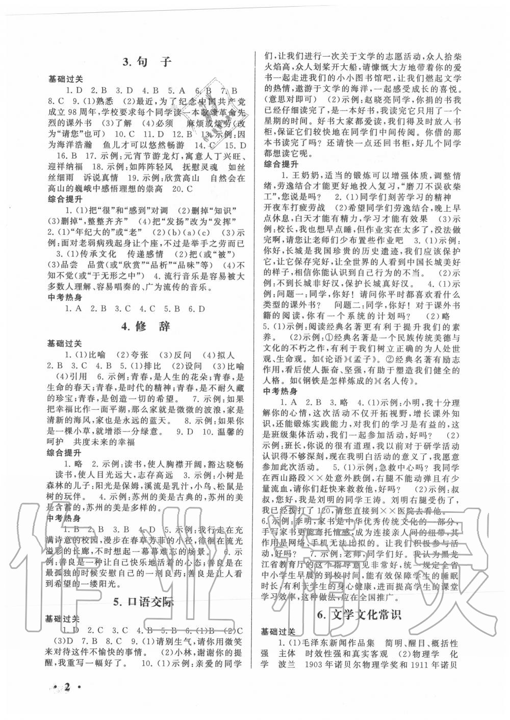 2020年暑假大串聯(lián)八年級(jí)語(yǔ)文人教版安徽人民出版社 第2頁(yè)