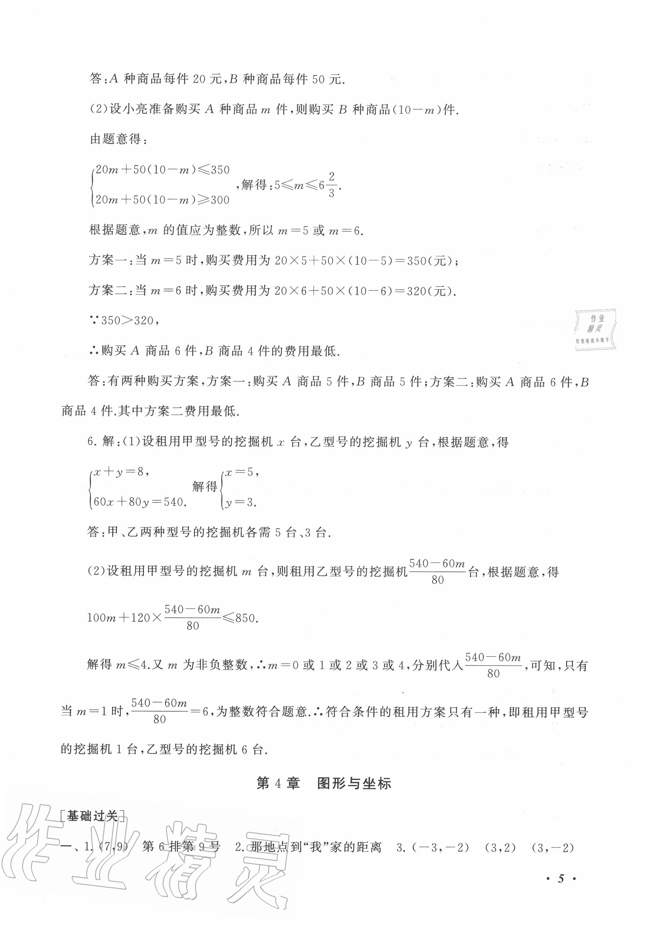 2020年暑假大串联八年级数学浙教版安徽人民出版社 第5页