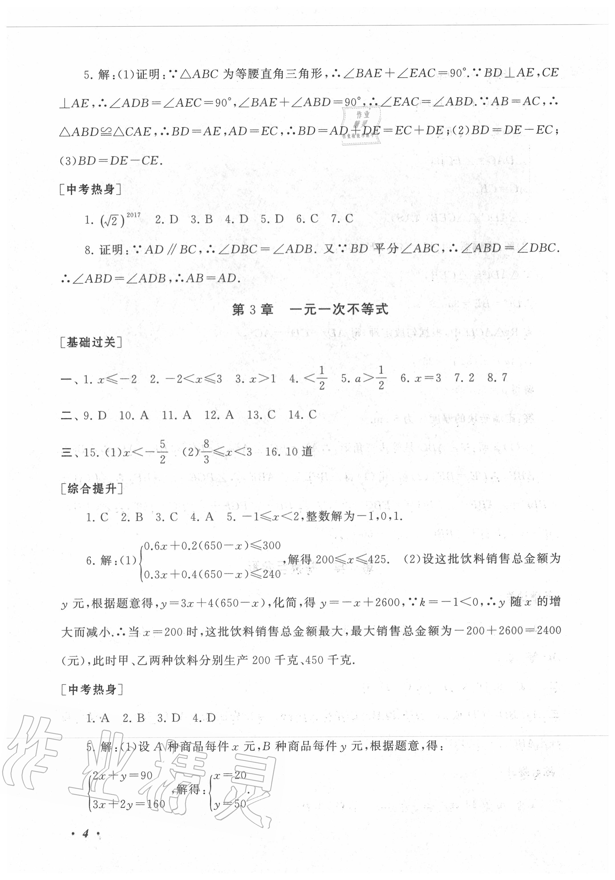 2020年暑假大串联八年级数学浙教版安徽人民出版社 第4页