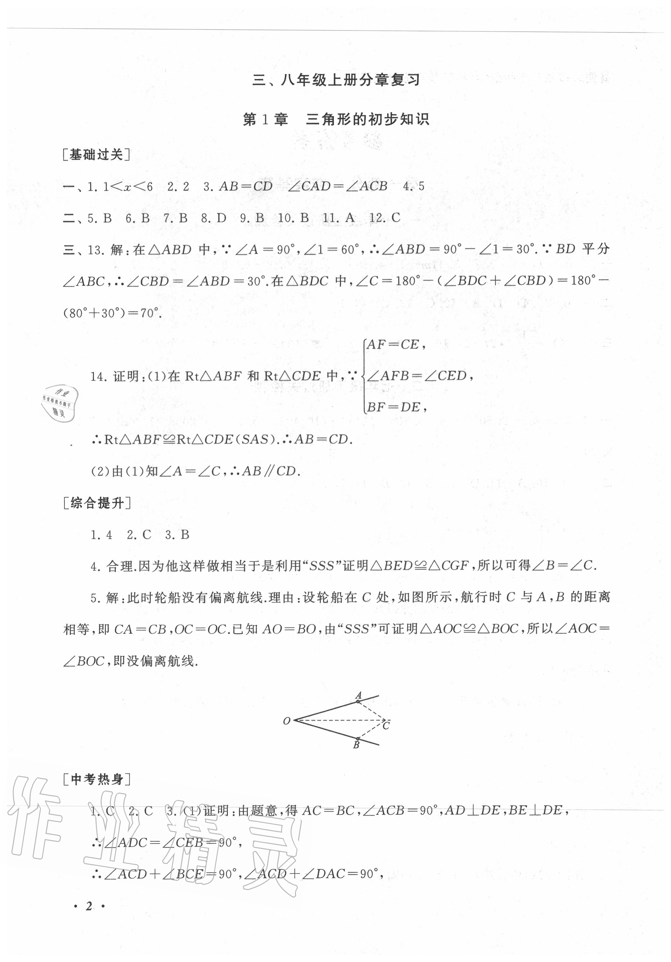 2020年暑假大串聯(lián)八年級(jí)數(shù)學(xué)浙教版安徽人民出版社 第2頁