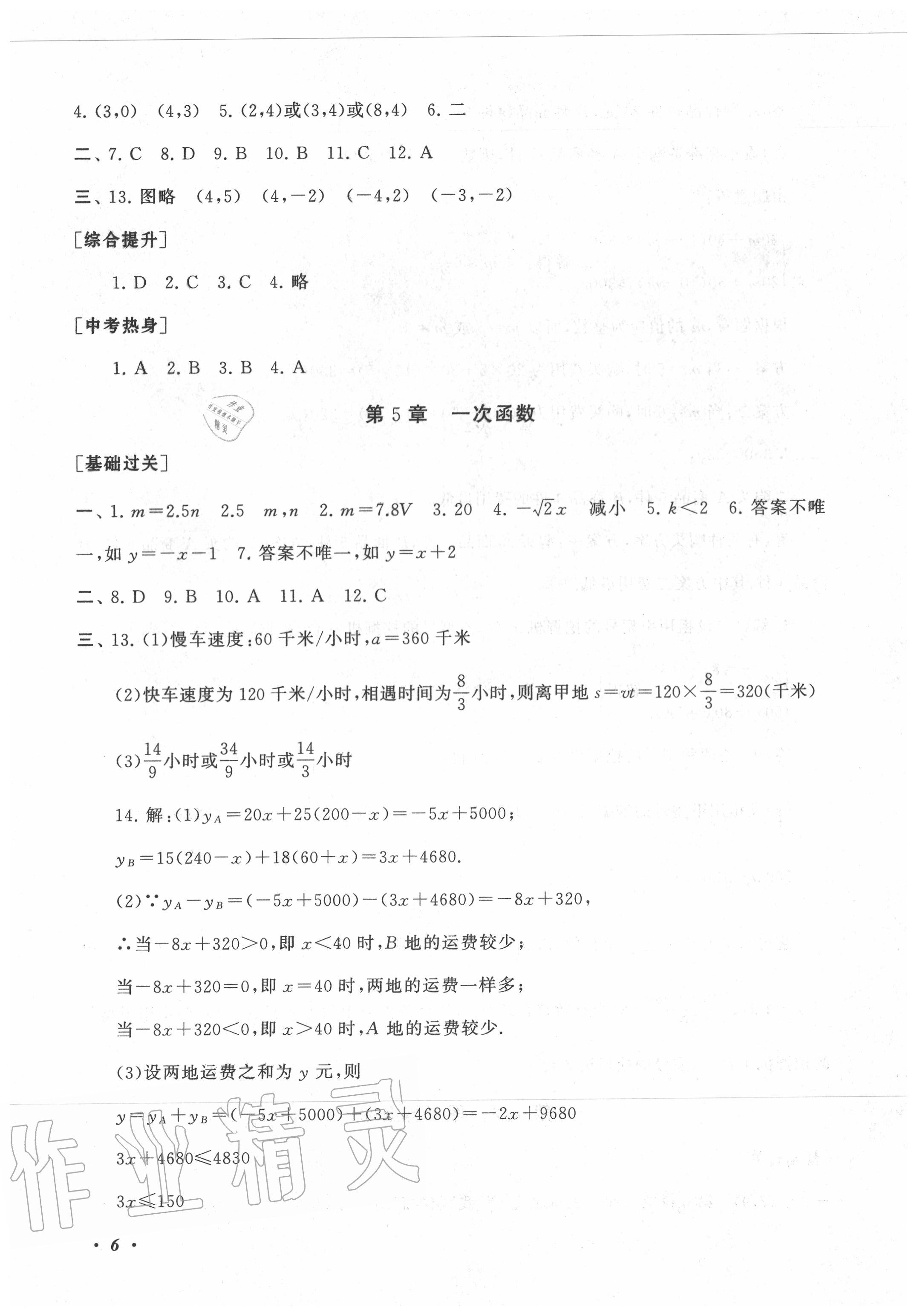 2020年暑假大串联八年级数学浙教版安徽人民出版社 第6页