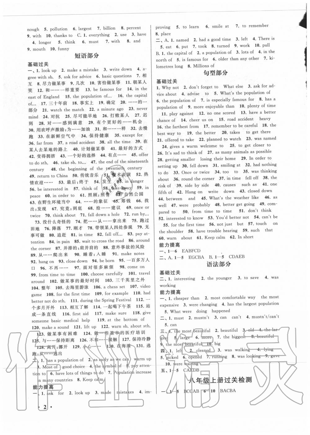 2020年暑假大串聯(lián)八年級(jí)英語(yǔ)外研版安徽人民出版社 第2頁(yè)