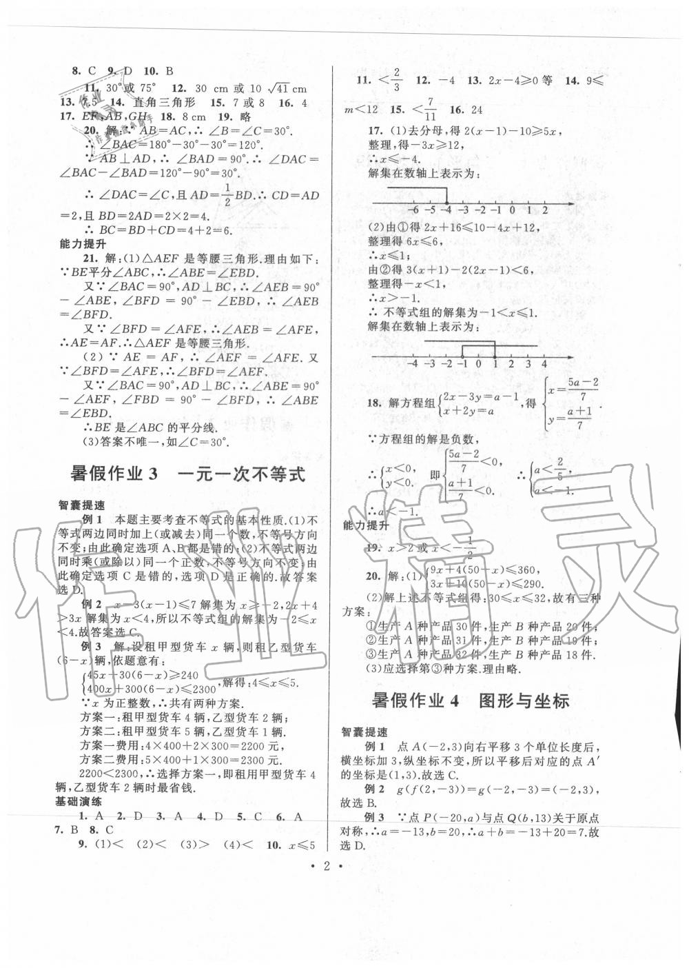 2020年暑假作業(yè)八年級(jí)英語外研版安徽人民出版社 第2頁