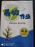 2020年暑假作業(yè)八年級(jí)英語外研版安徽人民出版社