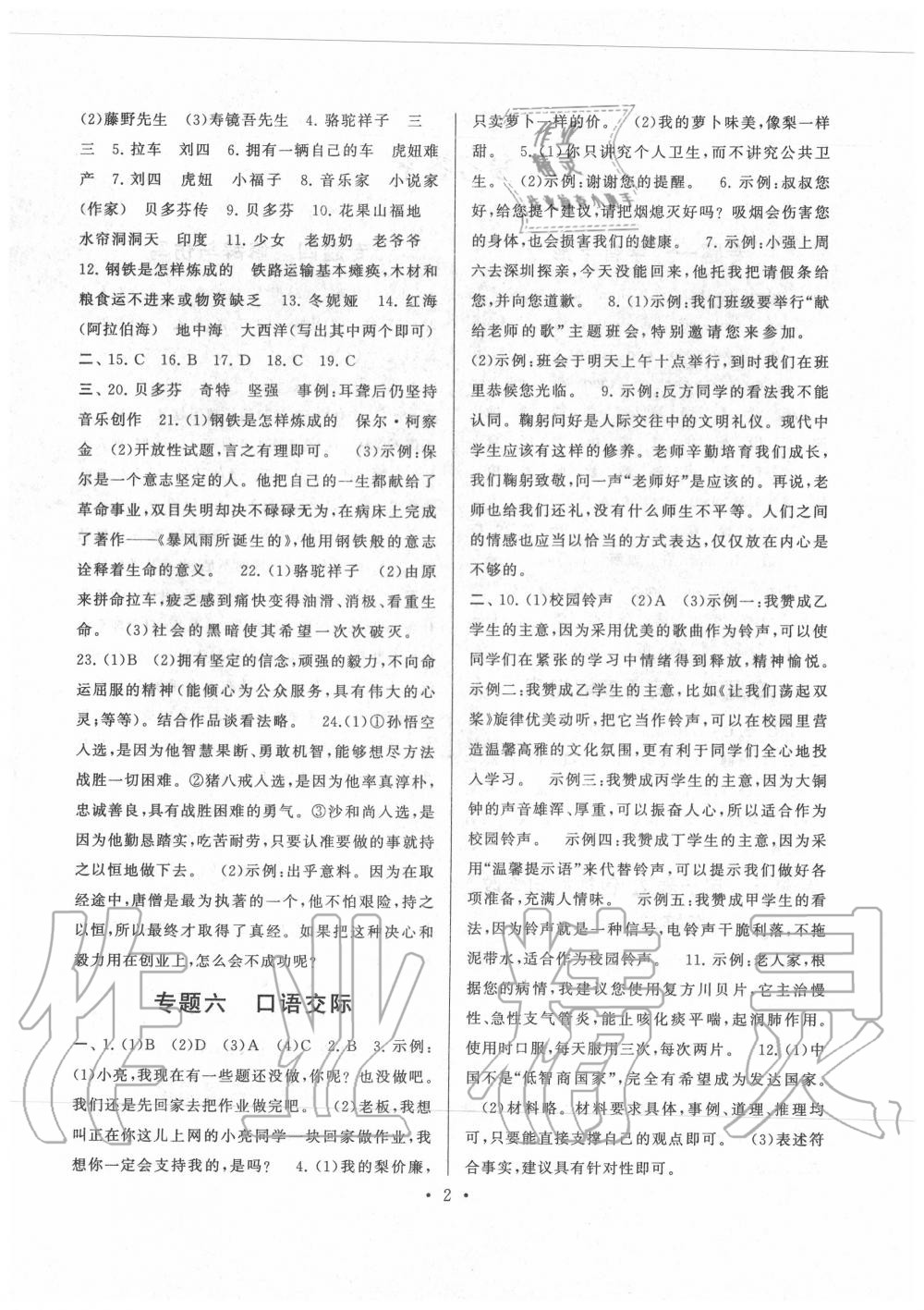 2020年暑假作業(yè)八年級(jí)語(yǔ)文人教版安徽人民出版社 第2頁(yè)