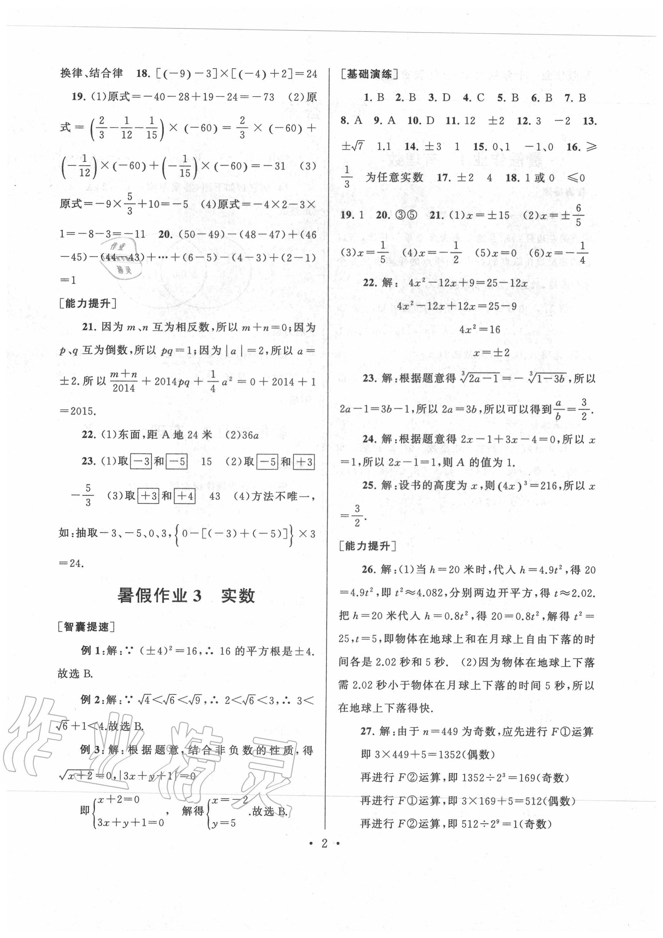 2020年暑假作业七年级数学浙教版安徽人民出版社 第2页