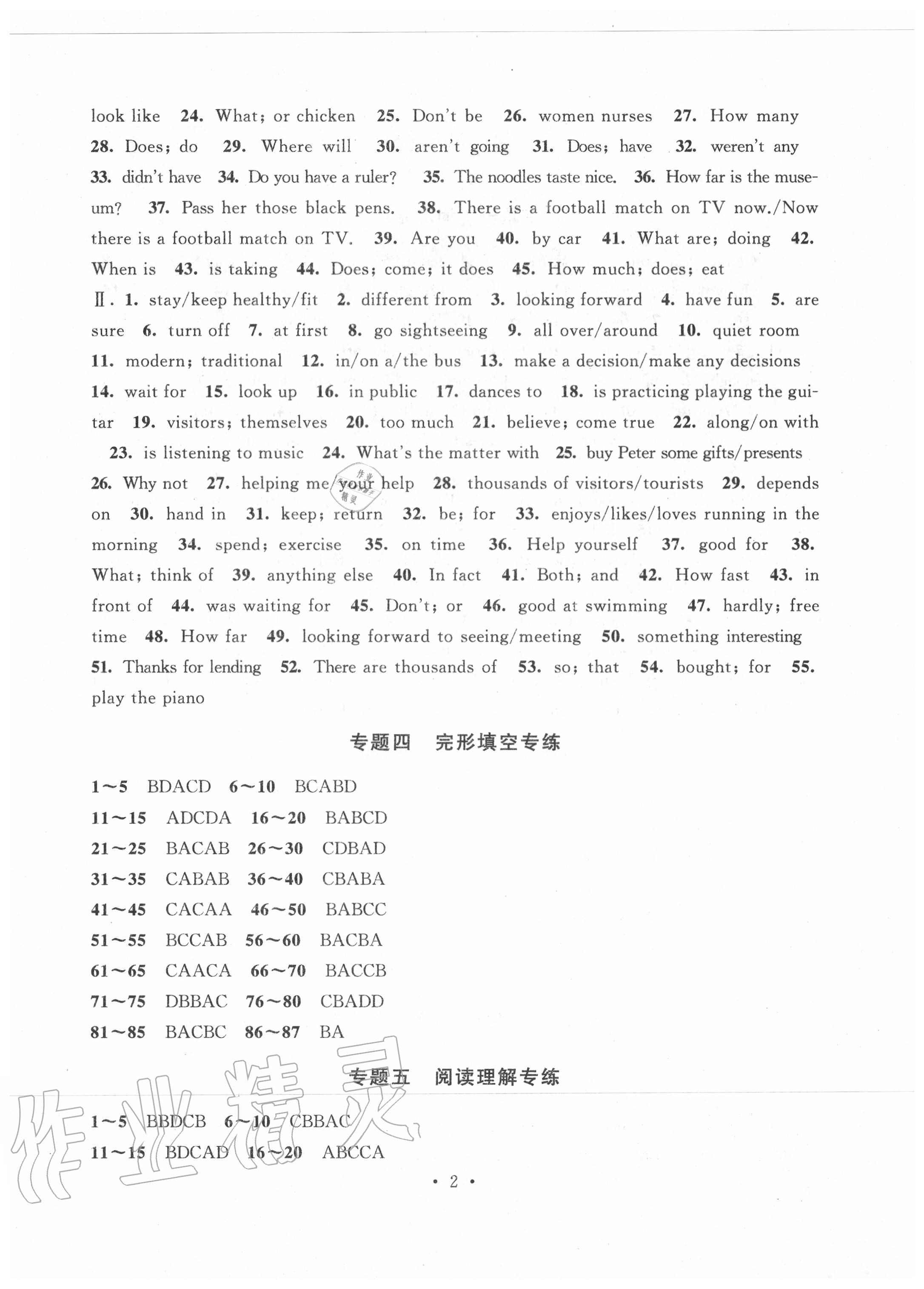 2020年暑假作業(yè)七年級英語外研版安徽人民出版社 第2頁