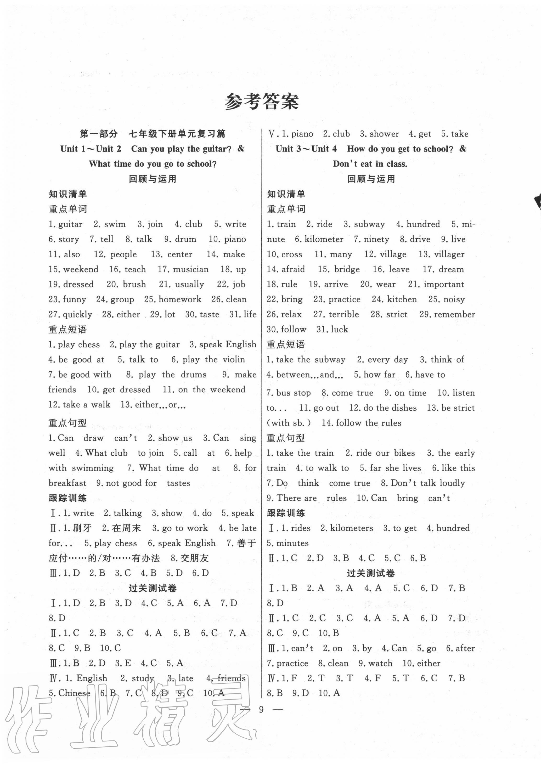 2020年暑假总动员七年级英语人教版合肥工业大学出版社 第1页