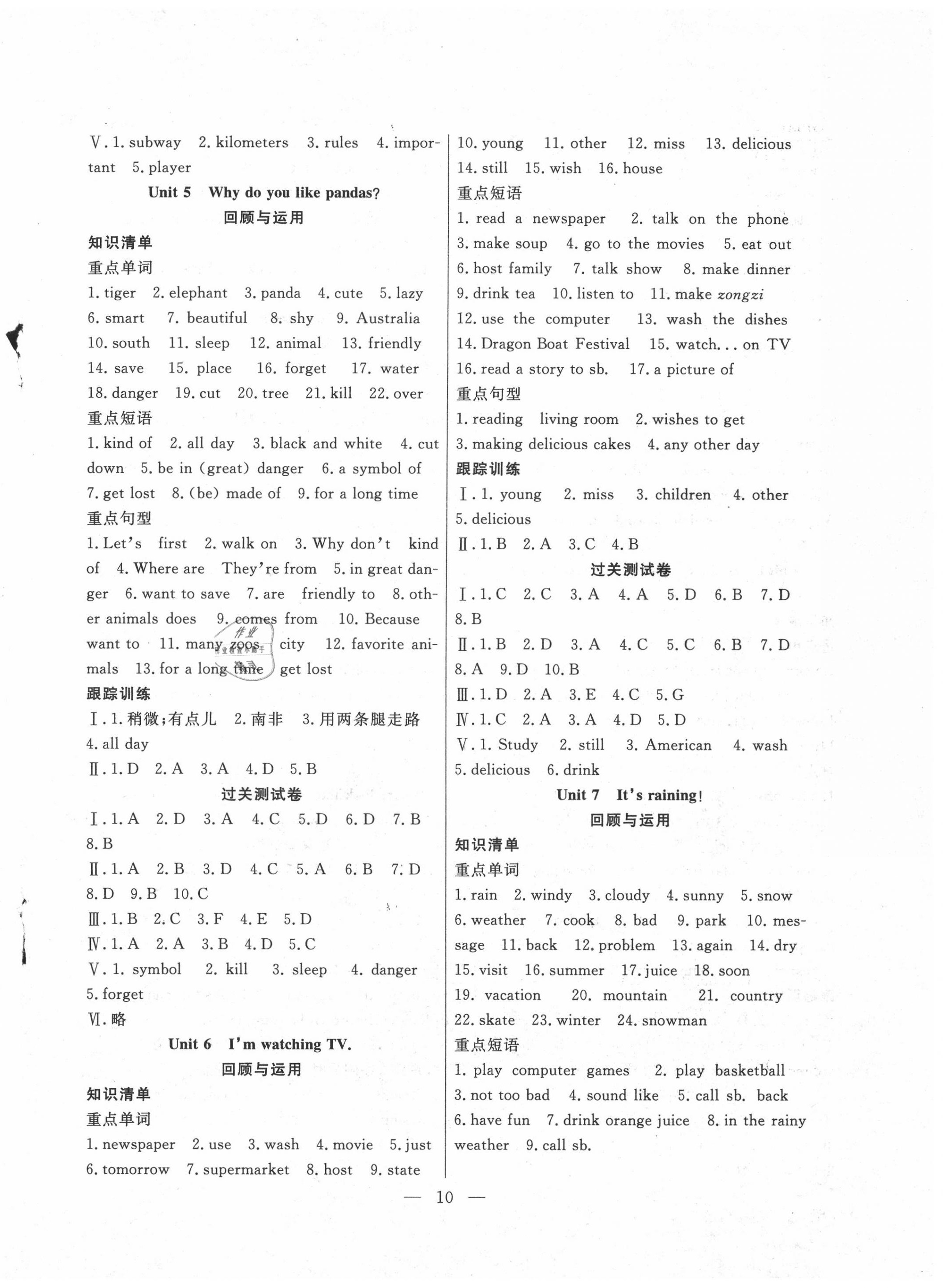 2020年暑假总动员七年级英语人教版合肥工业大学出版社 第2页