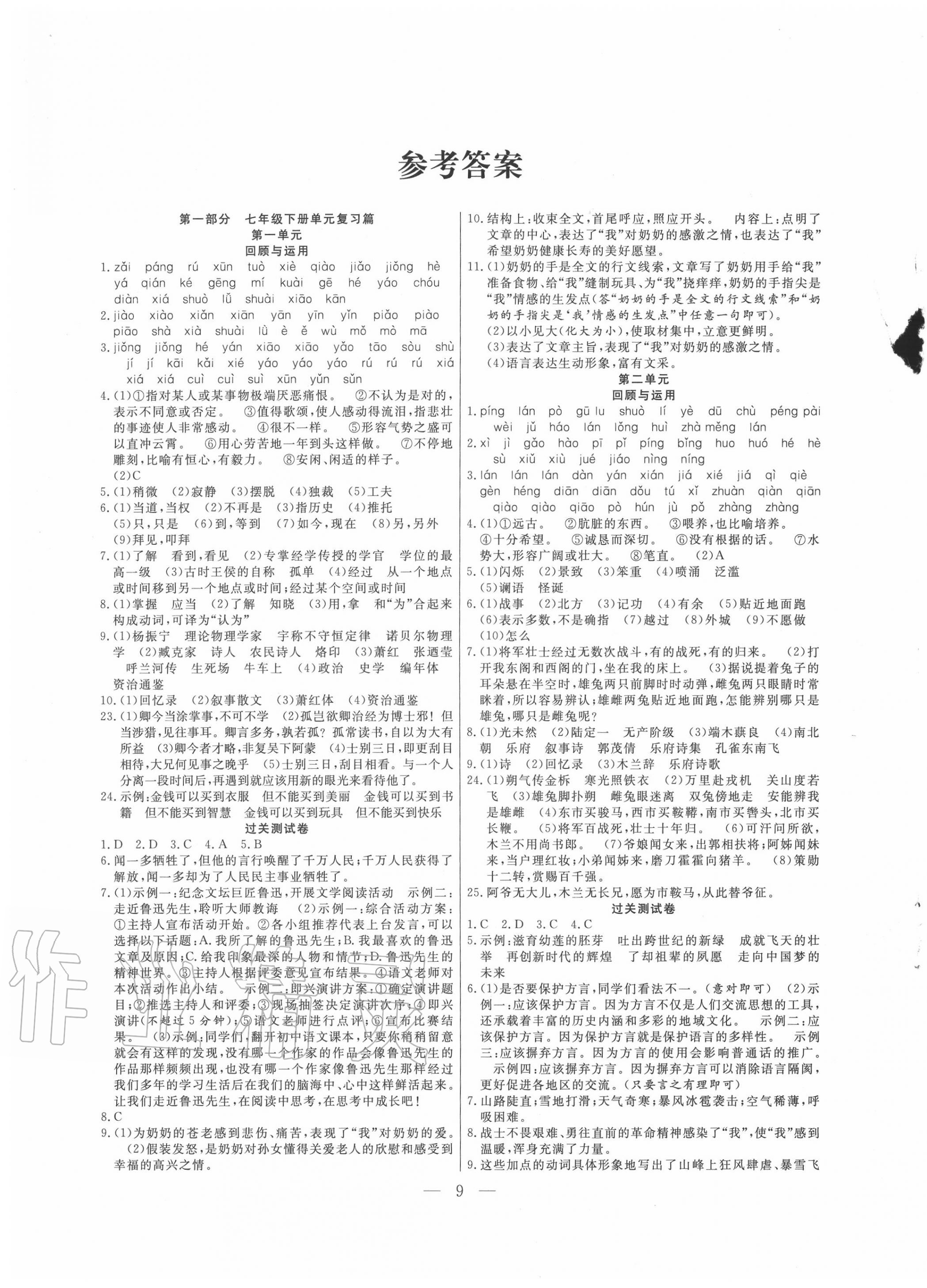 2020年暑假总动员七年级语文人教版合肥工业大学出版社 第1页