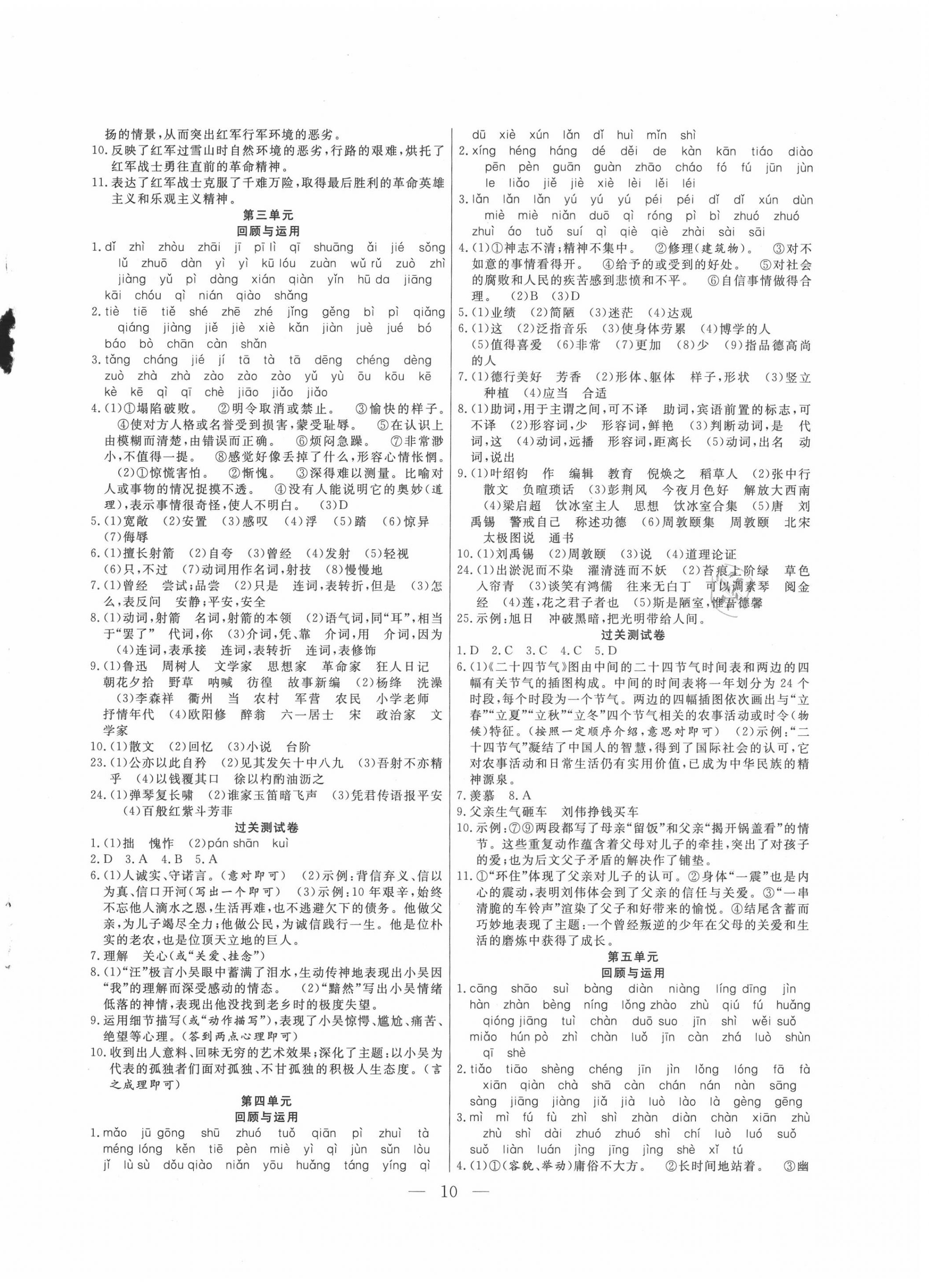 2020年暑假总动员七年级语文人教版合肥工业大学出版社 第2页