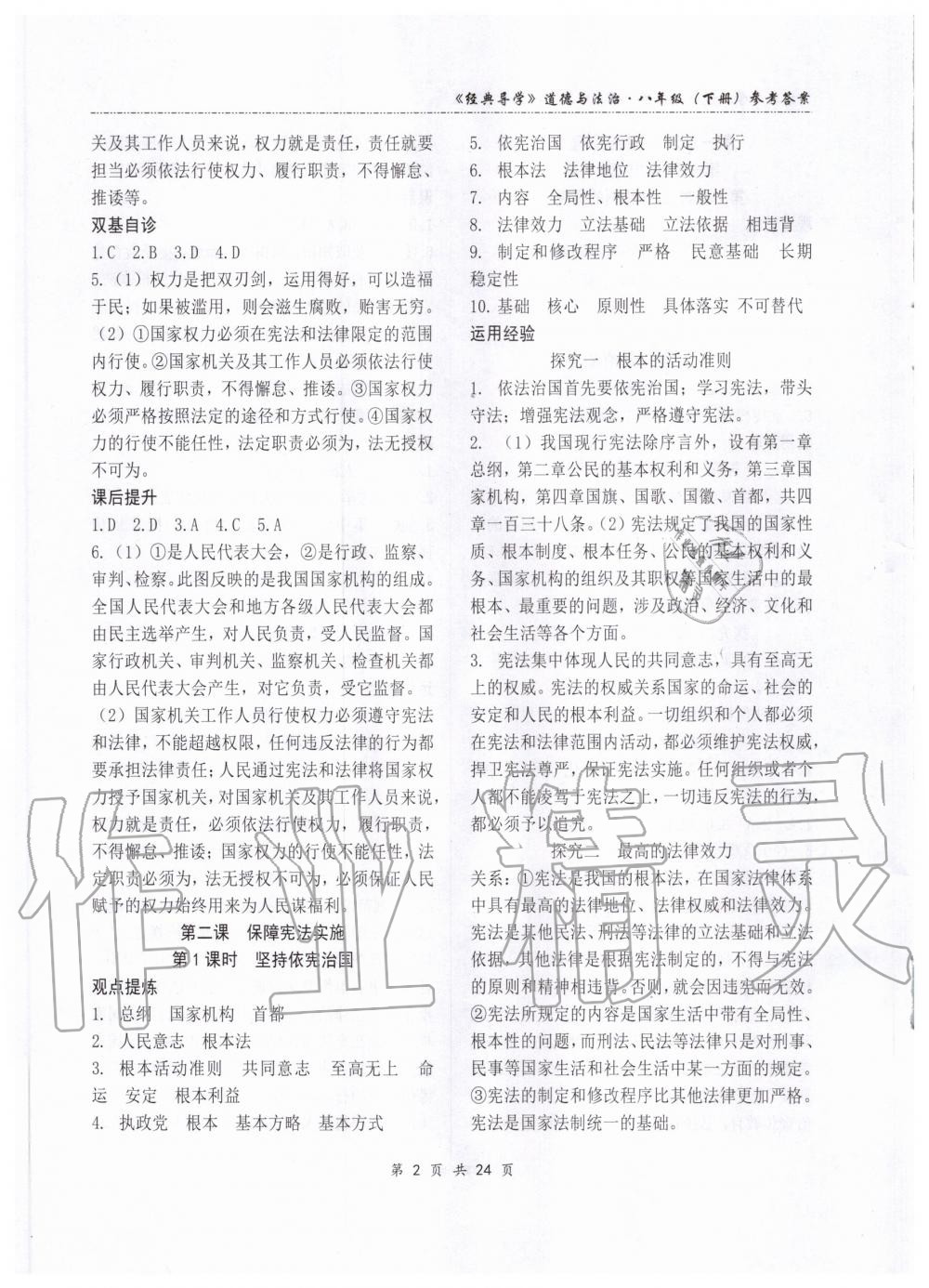 2020年经典导学八年级道德与法治下册人教版&nbsp;第2页
