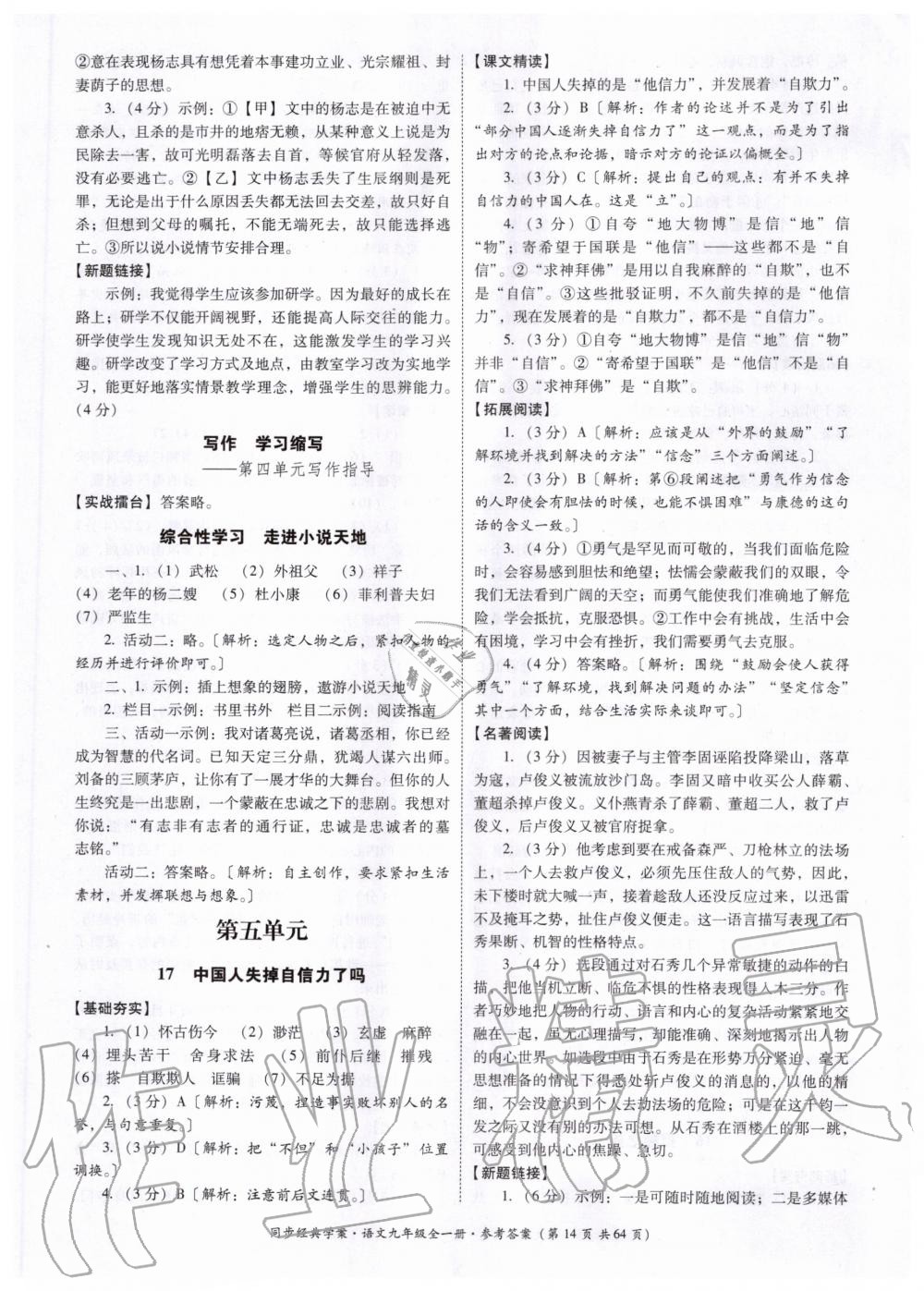 2020年同步經(jīng)典學(xué)案九年級語文全一冊人教版 第14頁