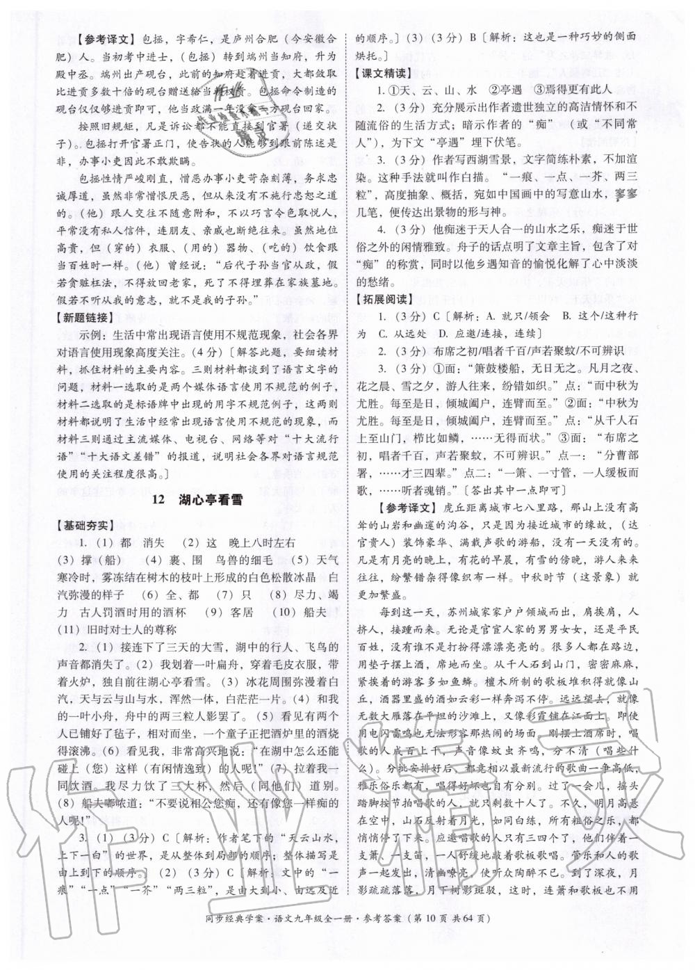 2020年同步經典學案九年級語文全一冊人教版 第10頁