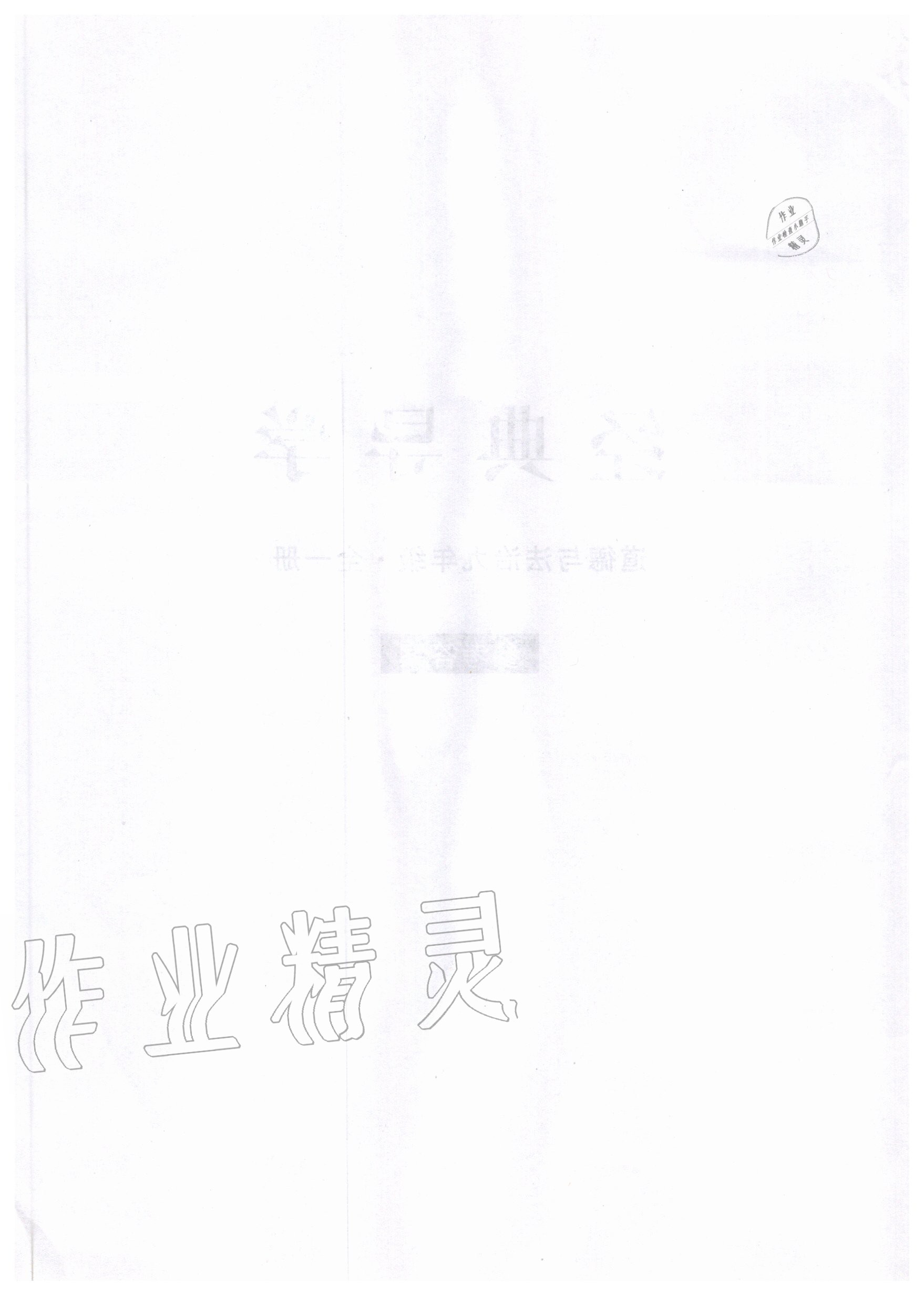 2020年經(jīng)典導(dǎo)學(xué)九年級道德與法治全一冊人教版 第2頁