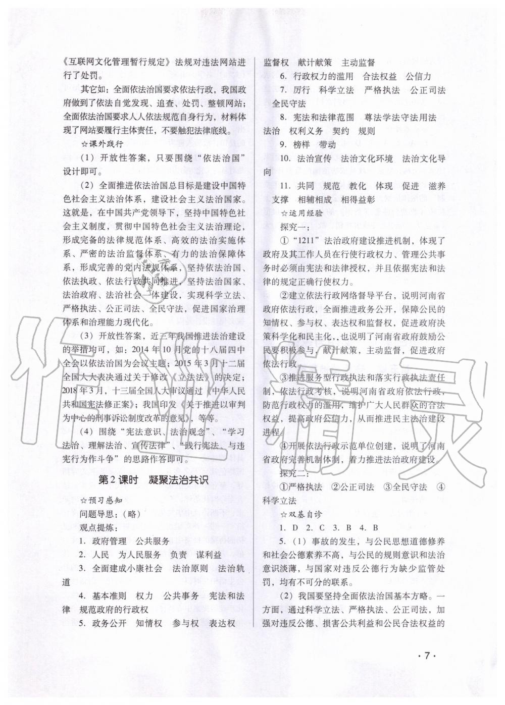 2020年經(jīng)典導學九年級道德與法治全一冊人教版 第9頁