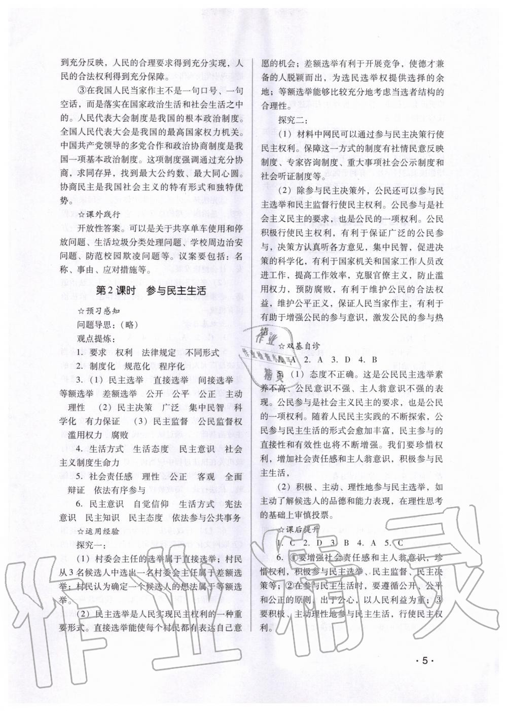 2020年經(jīng)典導(dǎo)學(xué)九年級道德與法治全一冊人教版 第7頁