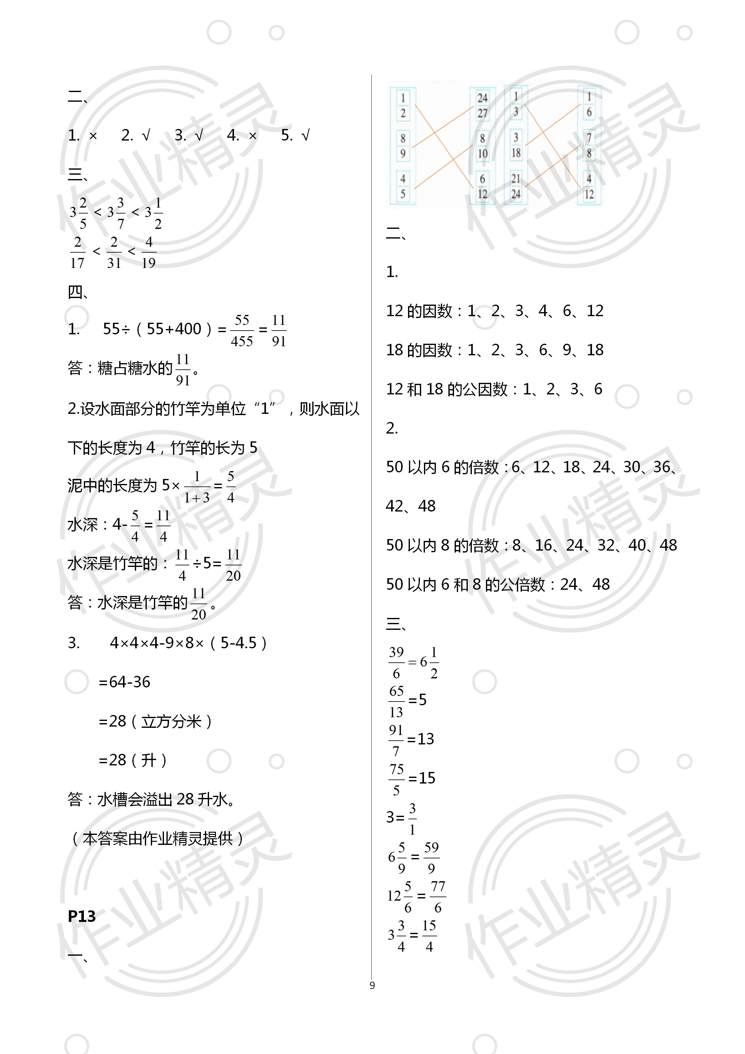 2020年暑假作业及活动新疆文化出版社五年级数学暑假作业人教版 第9页