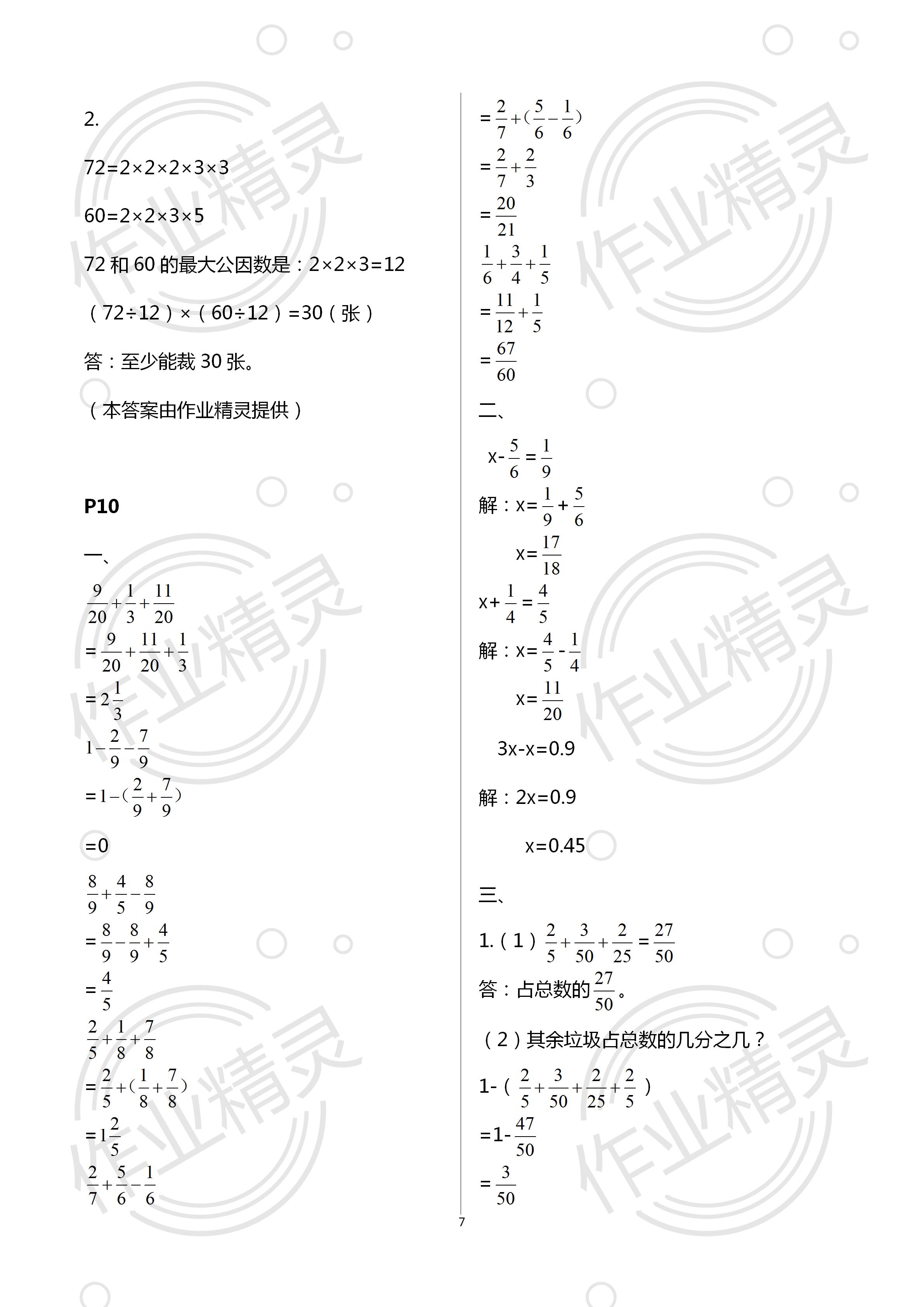 2020年暑假作业及活动新疆文化出版社五年级数学暑假作业人教版 第7页