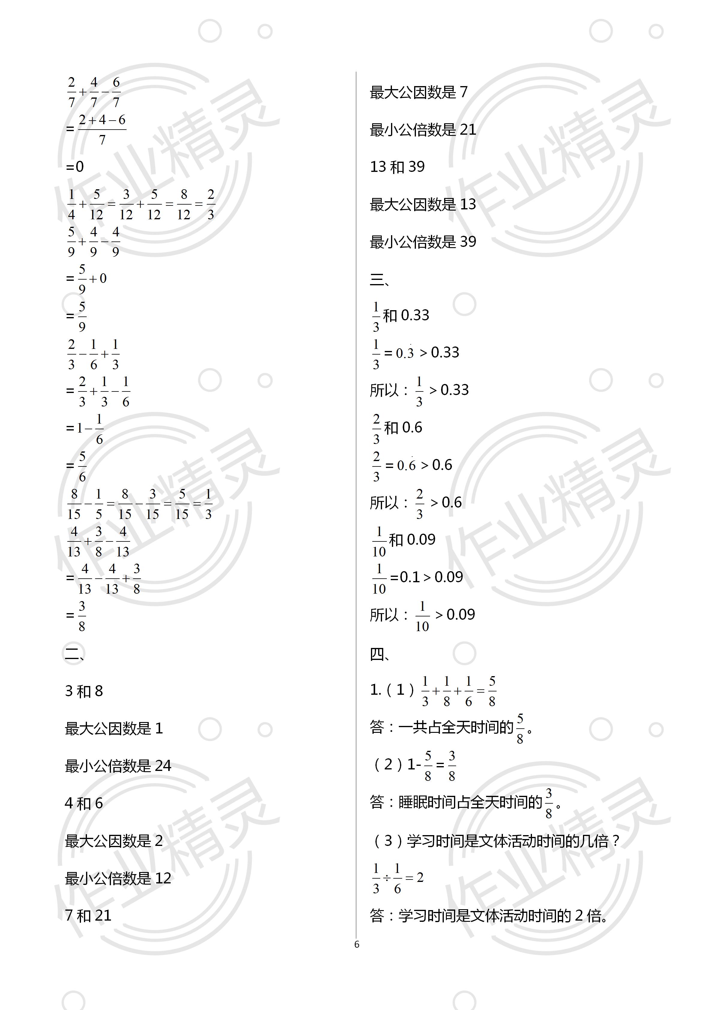 2020年暑假作业及活动新疆文化出版社五年级数学暑假作业人教版 第6页