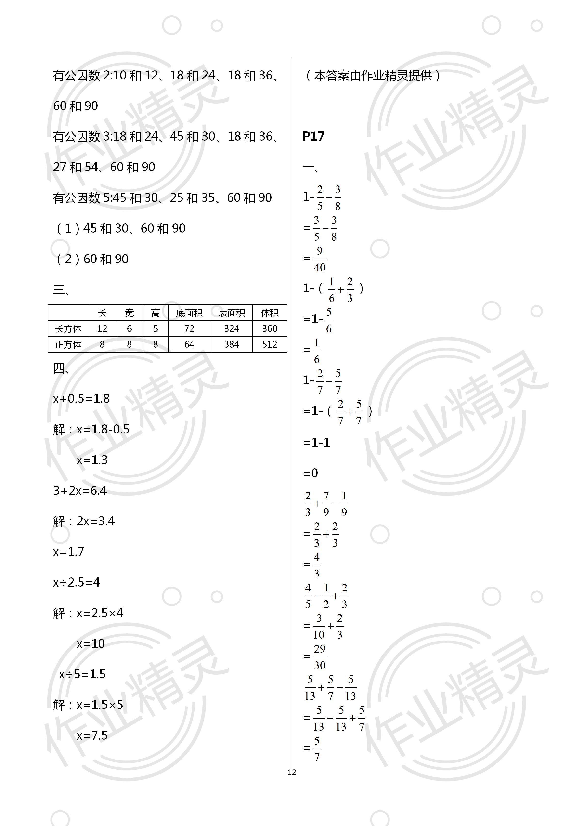 2020年暑假作业及活动新疆文化出版社五年级数学暑假作业人教版 第12页