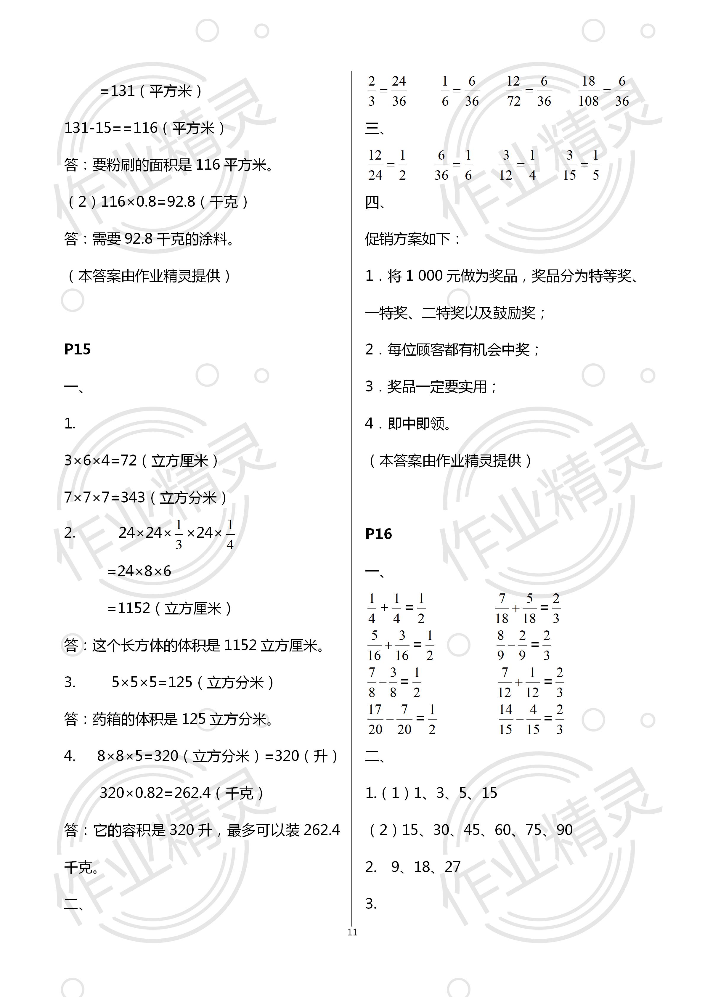 2020年暑假作业及活动新疆文化出版社五年级数学暑假作业人教版 第11页