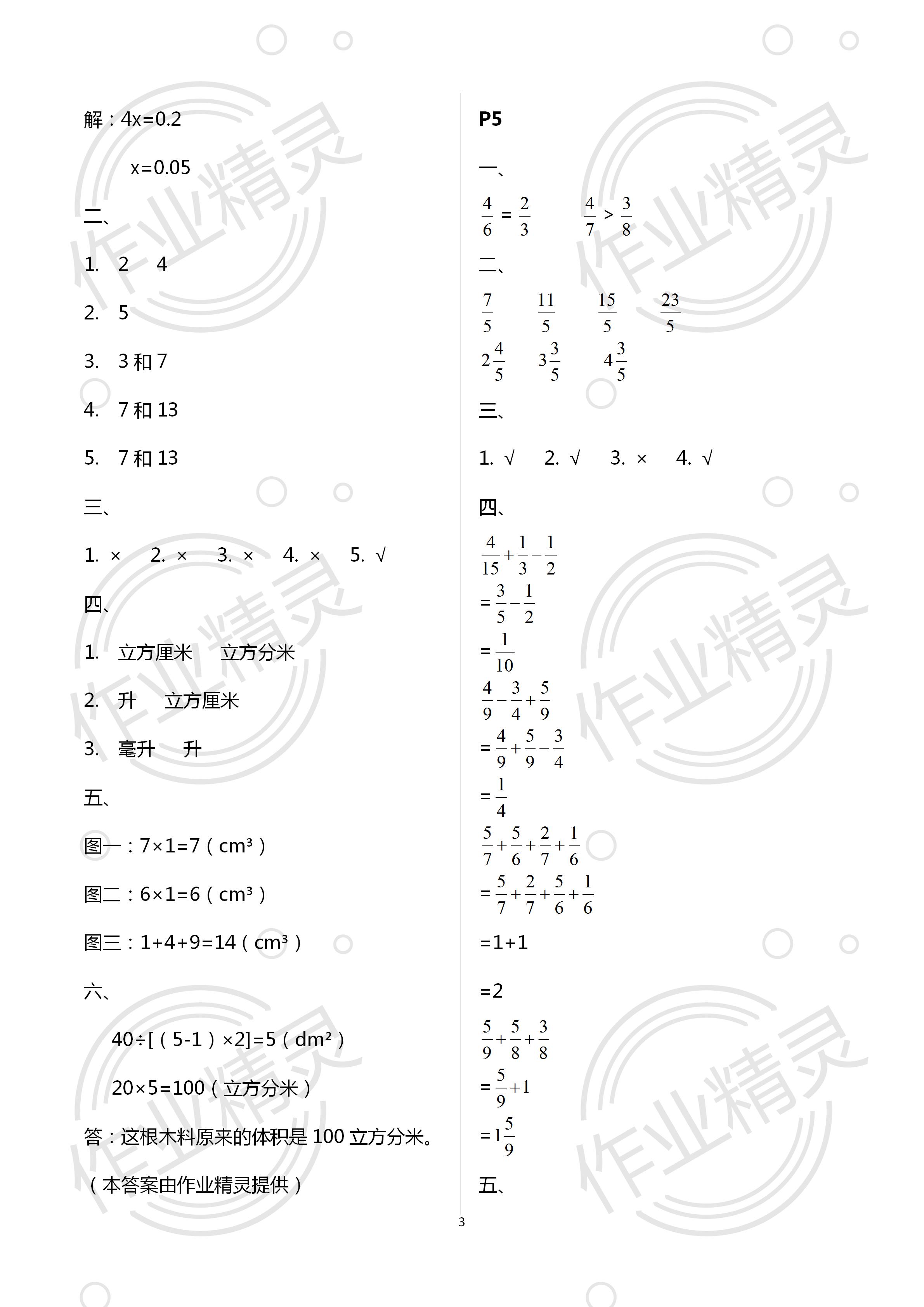 2020年暑假作业及活动新疆文化出版社五年级数学暑假作业人教版 第3页