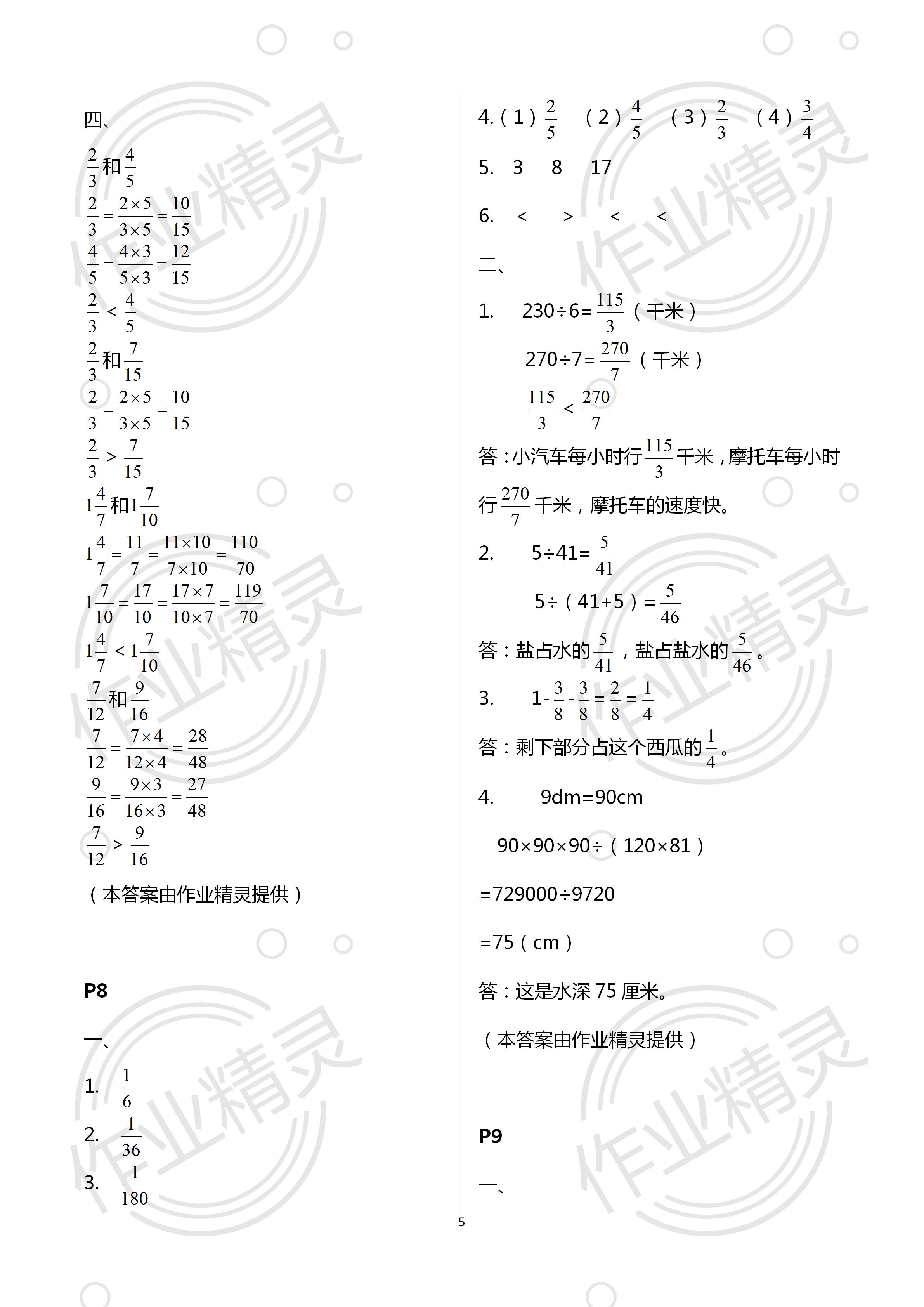 2020年暑假作业及活动新疆文化出版社五年级数学暑假作业人教版 第5页