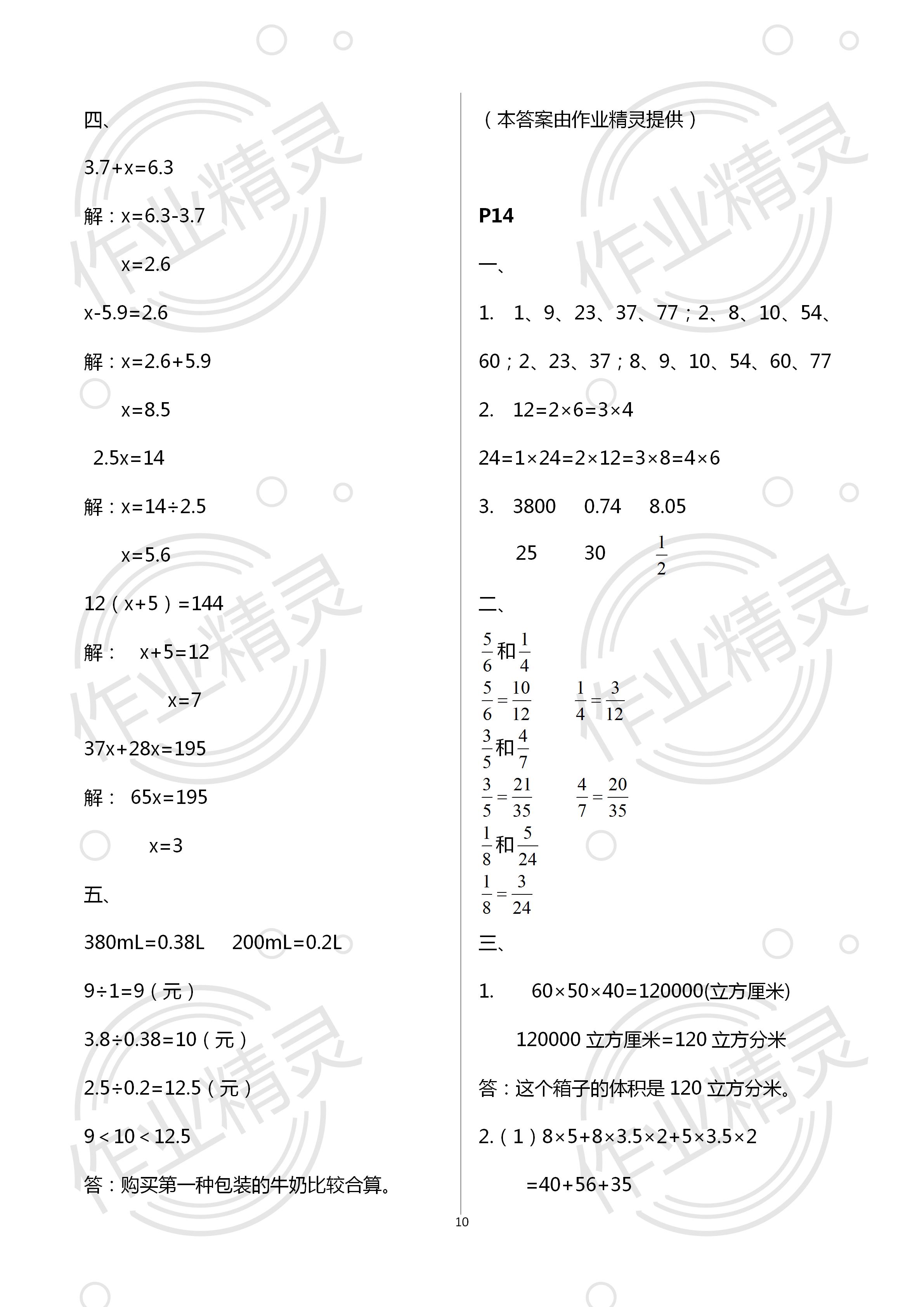 2020年暑假作业及活动新疆文化出版社五年级数学暑假作业人教版 第10页