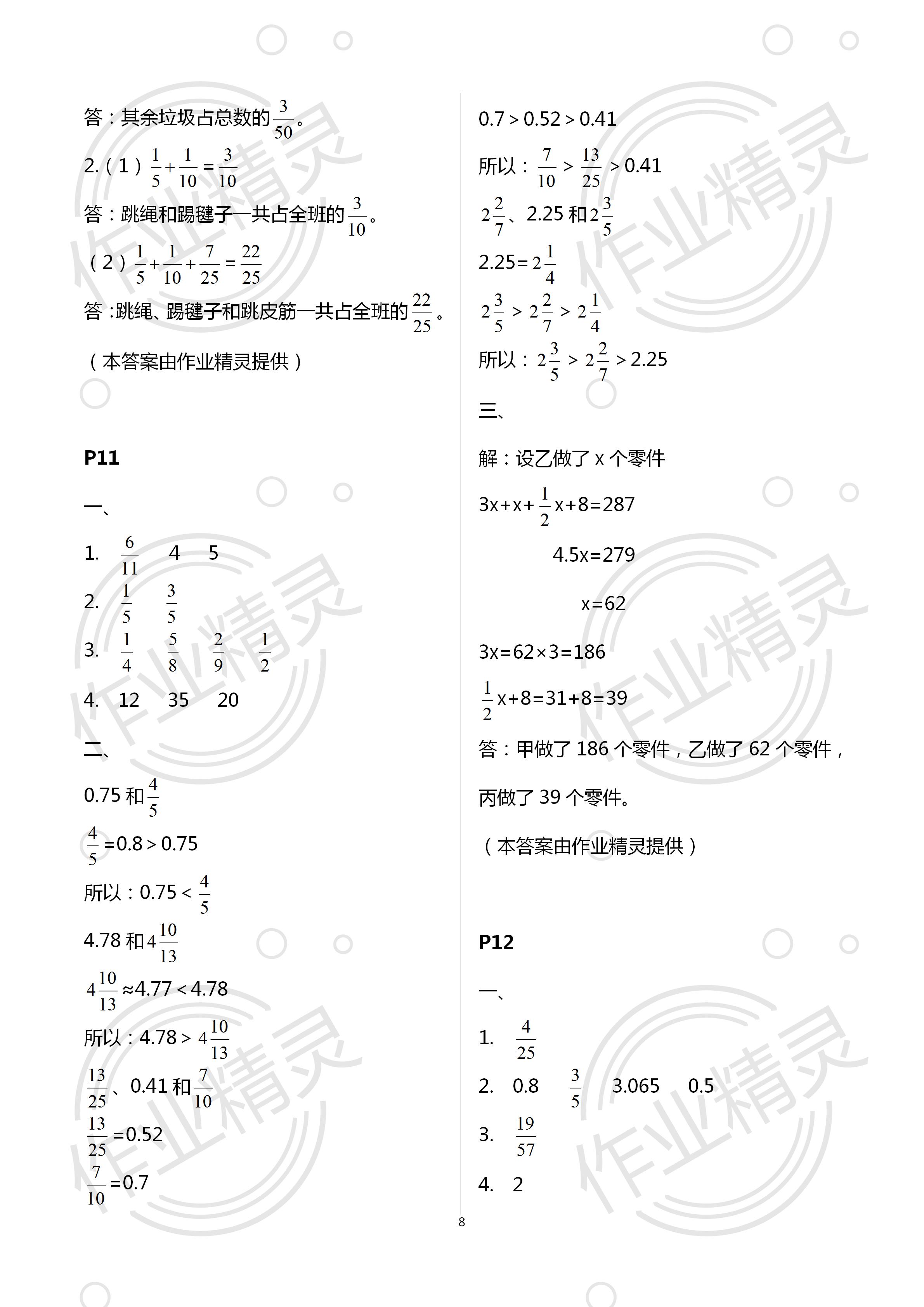 2020年暑假作业及活动新疆文化出版社五年级数学暑假作业人教版 第8页