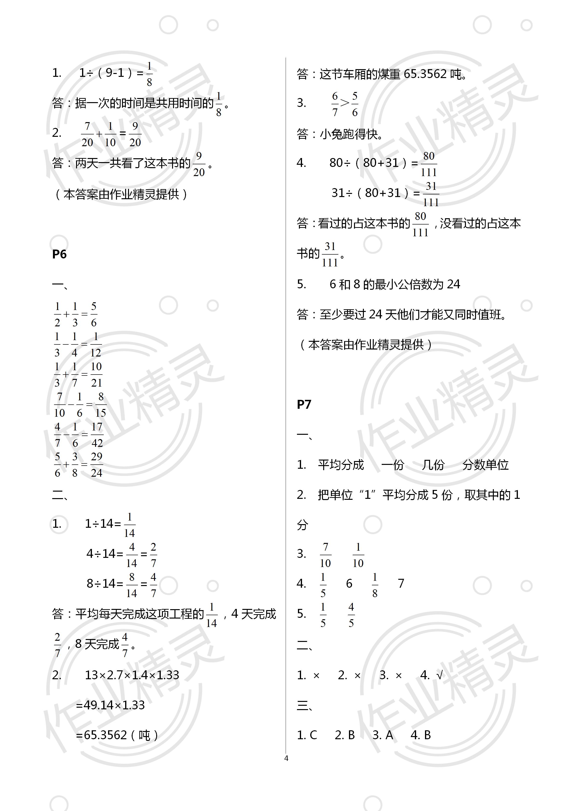 2020年暑假作业及活动新疆文化出版社五年级数学暑假作业人教版 第4页