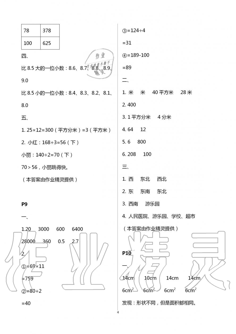 2020年暑假作业及活动新疆文化出版社三年级数学暑假作业人教版 第4页