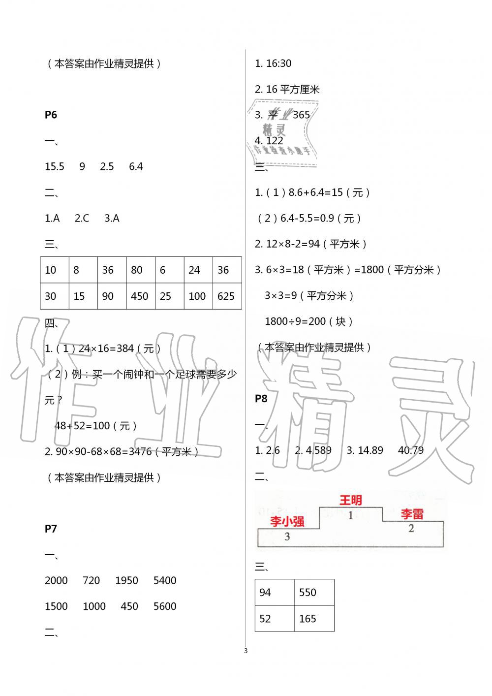 2020年暑假作业及活动新疆文化出版社三年级数学暑假作业人教版 第3页