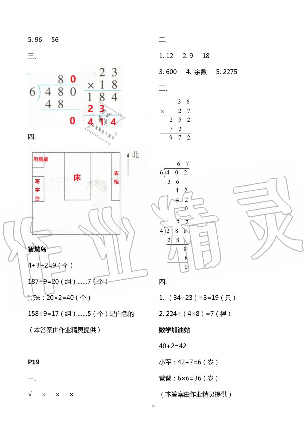 2020年暑假作业及活动新疆文化出版社三年级数学暑假作业人教版 第9页