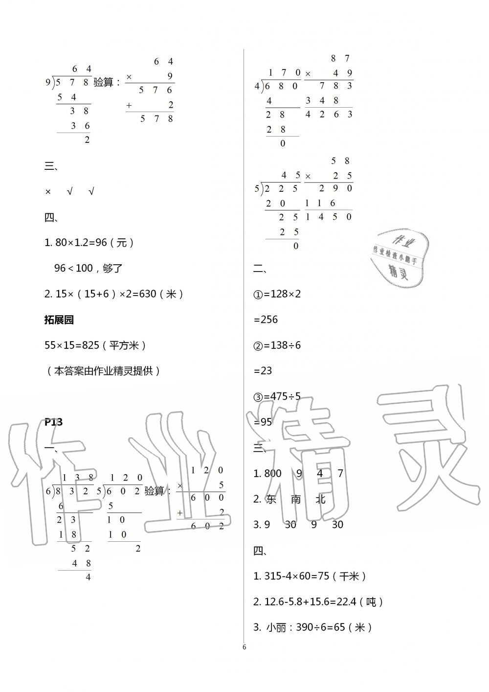 2020年暑假作業(yè)及活動(dòng)新疆文化出版社三年級(jí)數(shù)學(xué)暑假作業(yè)人教版 第6頁(yè)