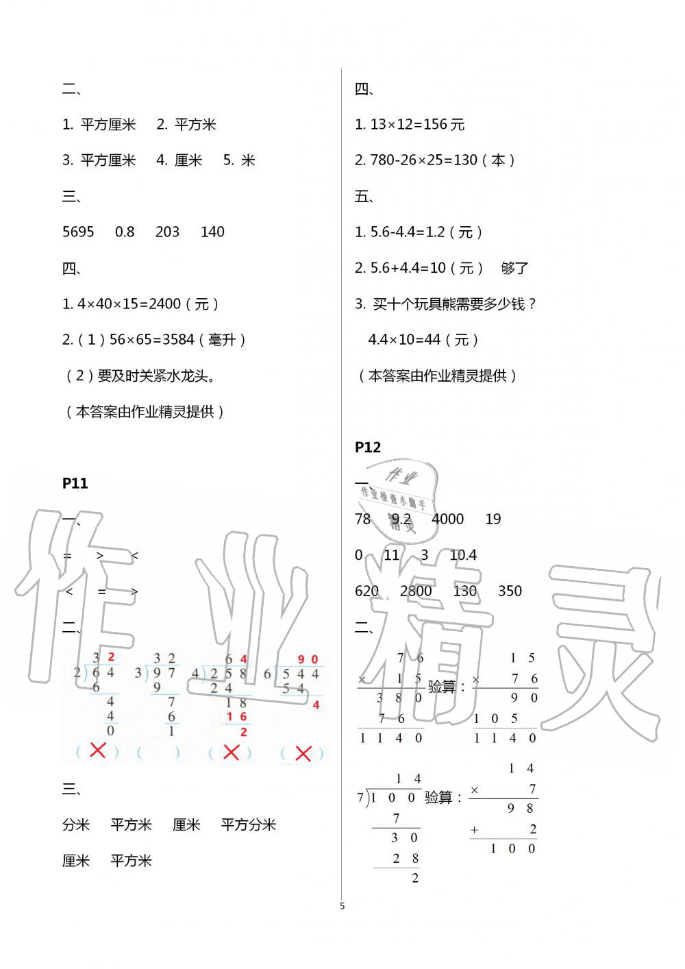 2020年暑假作业及活动新疆文化出版社三年级数学暑假作业人教版 第5页