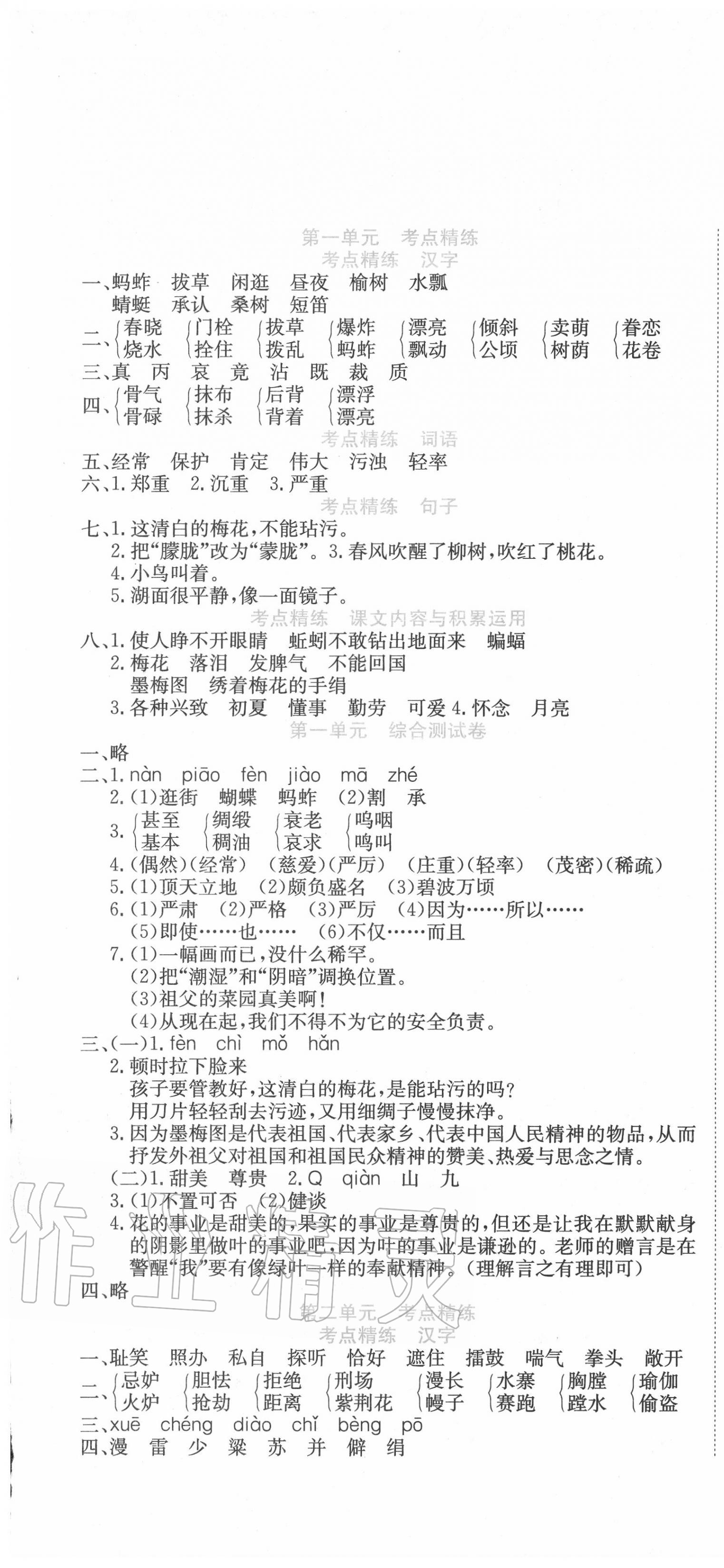 2020年状元点金卷五年级语文下册人教版 参考答案第1页
