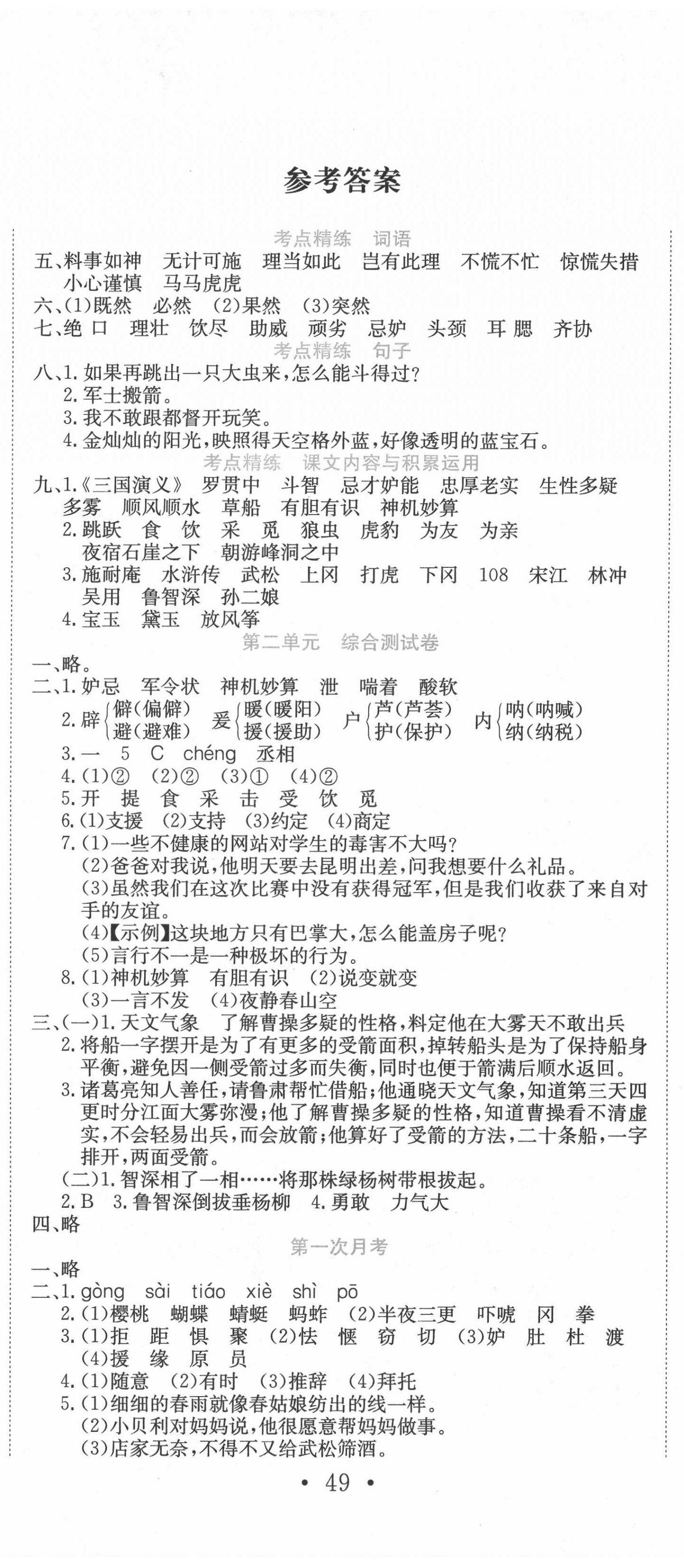 2020年状元点金卷五年级语文下册人教版 参考答案第2页