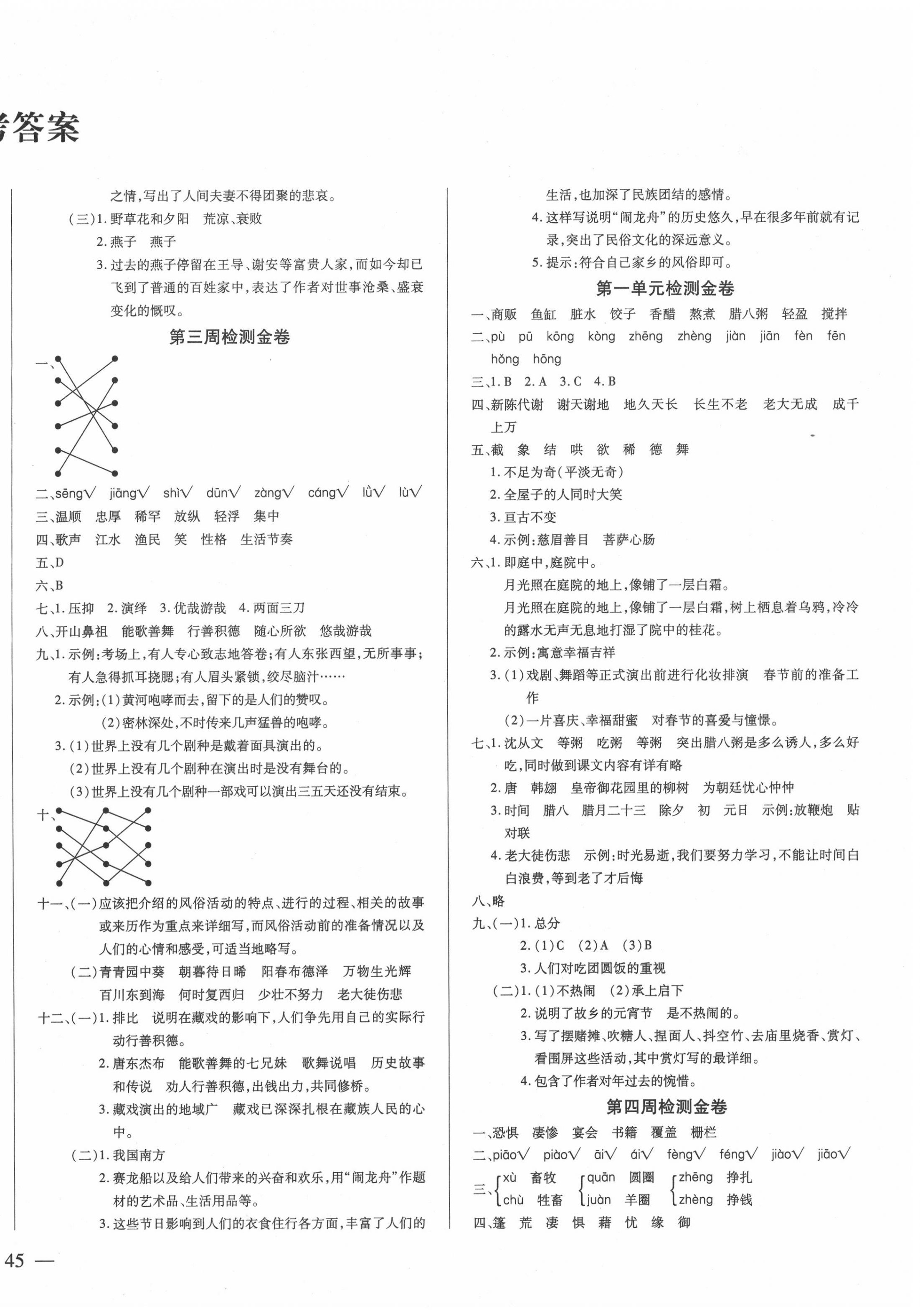 2020年樂學(xué)名校闖關(guān)100分六年級(jí)語文下冊(cè)人教版 第2頁