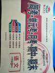 2020年樂學名校闖關100分六年級語文下冊人教版