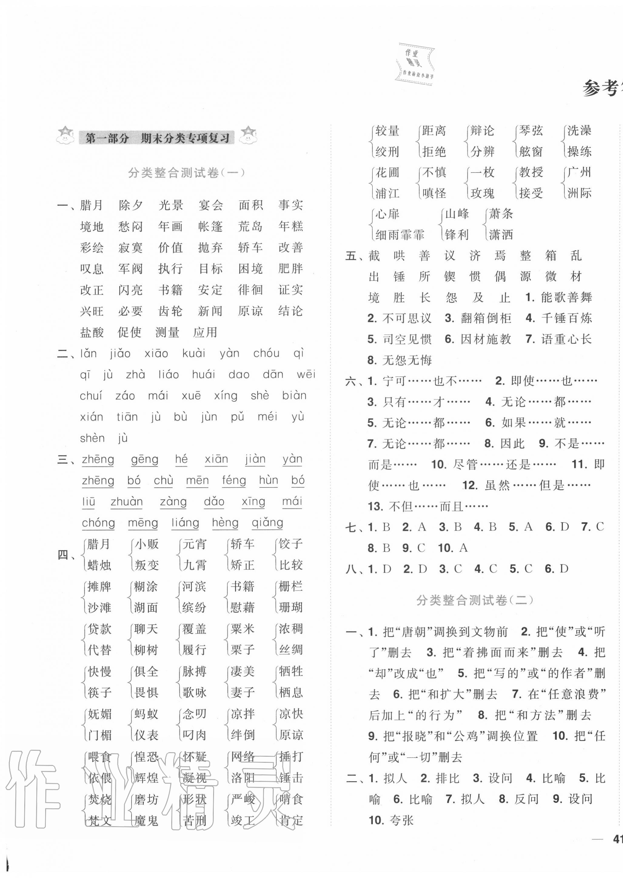 2020年小天才期末復(fù)習與13市試卷優(yōu)選六年級語文下冊人教版 第1頁